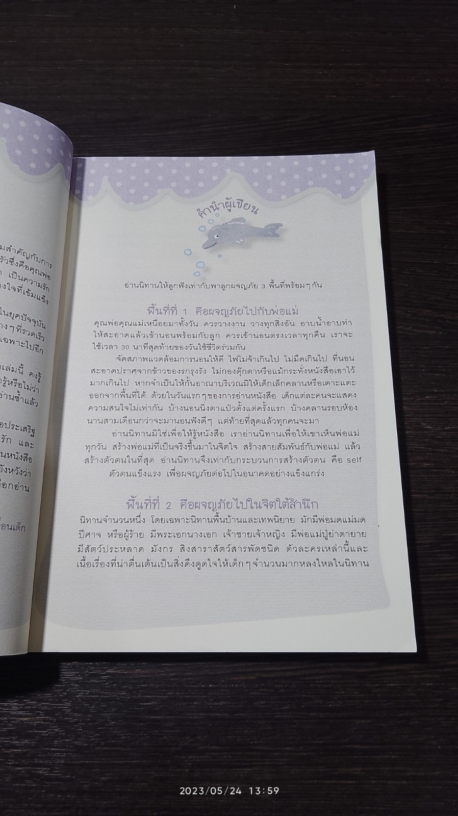 เลี้ยงลูกด้วยนิทาน / นพ.ประเสริฐ ผลิตผลการพิมพ์