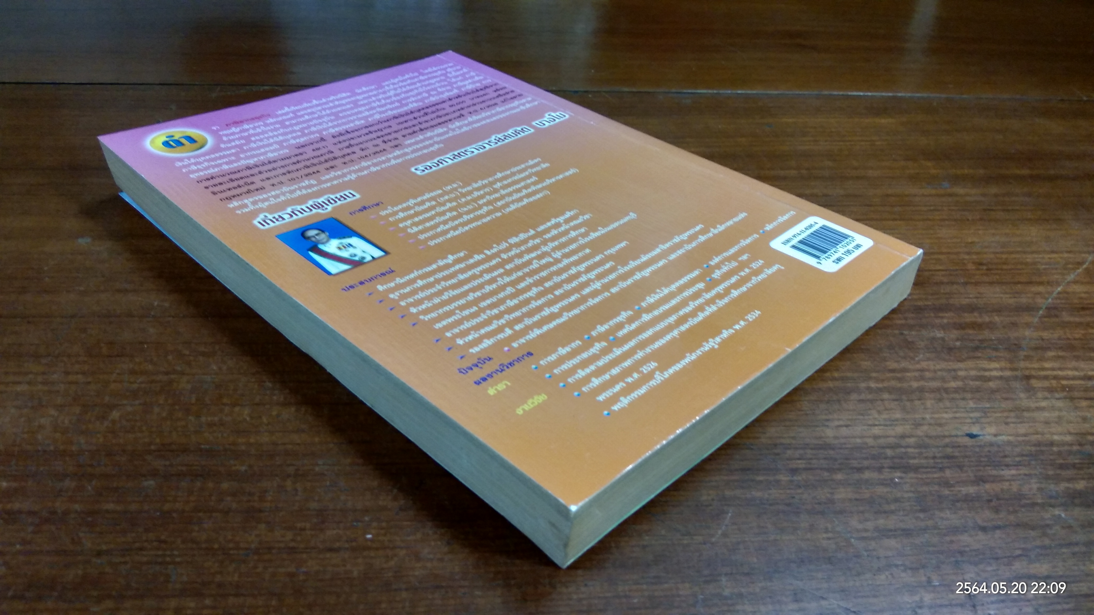 ภาษีอากรธุรกิจ / รองศาสตราจารย์สมคิด บางโม