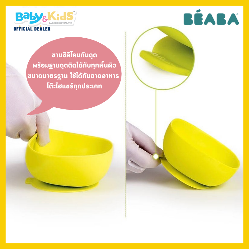 BEABA ชามซิลิโคนก้นดูด Silicone Suction Bowl - Pink
