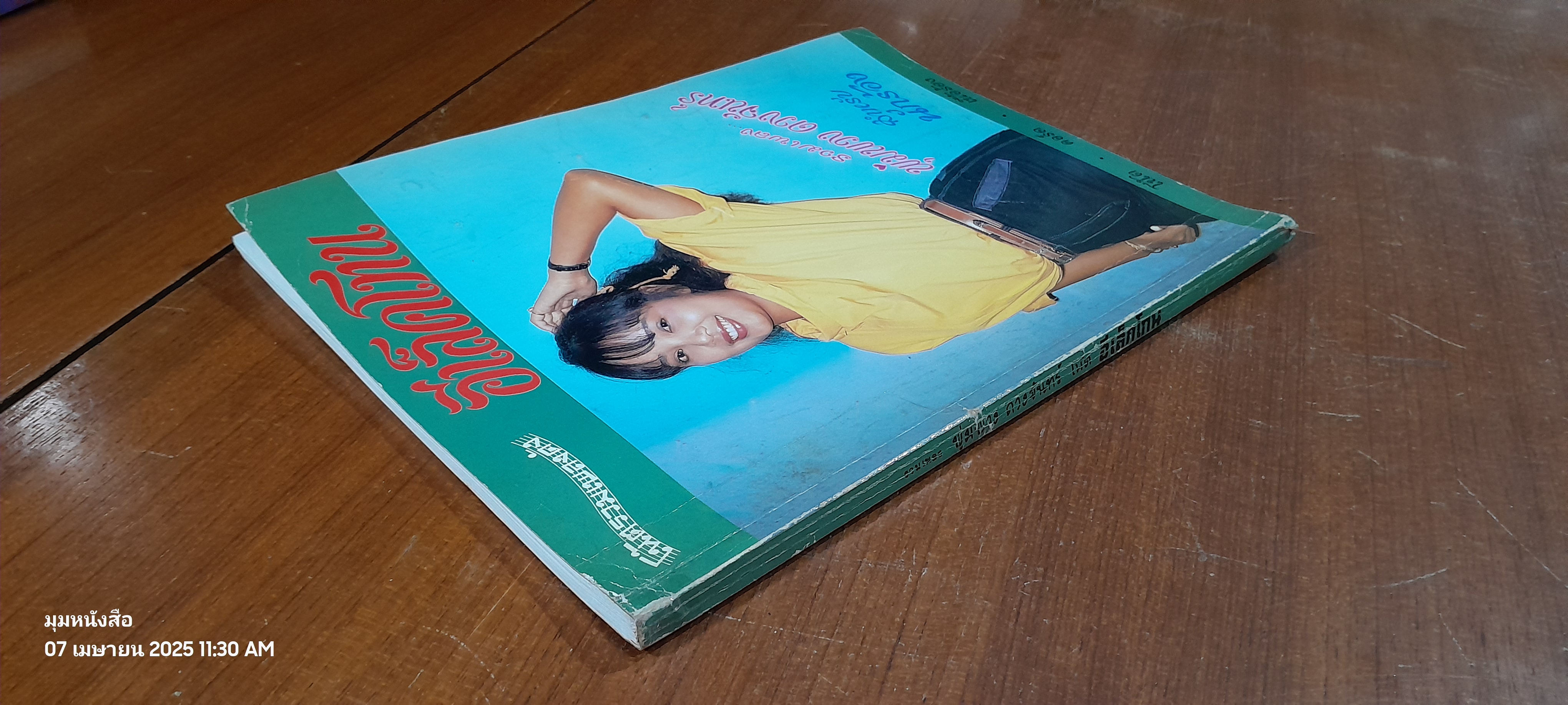 โน้ตรวมเพลงดัง Electone รวมเพลง พุ่มพวง ดวงจันทร์ 100 เพลง / พงศ์ หาญไชยพิบูลย์กุล