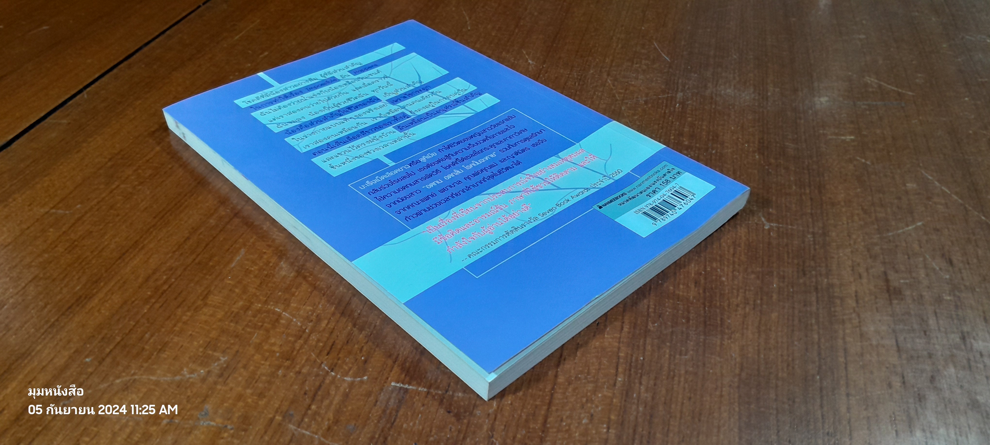 เส้นเลือดสีขาว / ศ.นพ.สุรพล อิสรไกรศีล