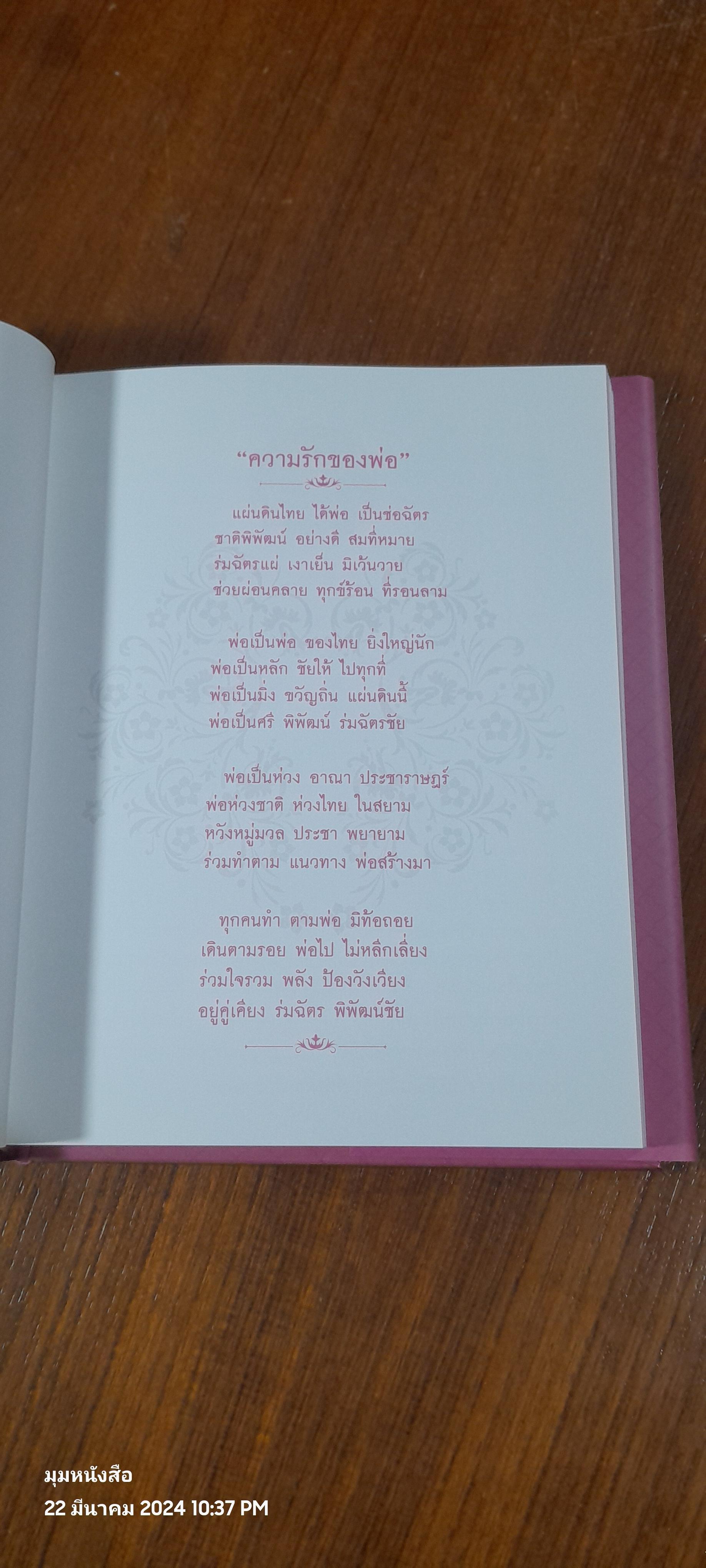 "ความรักของพ่อ"