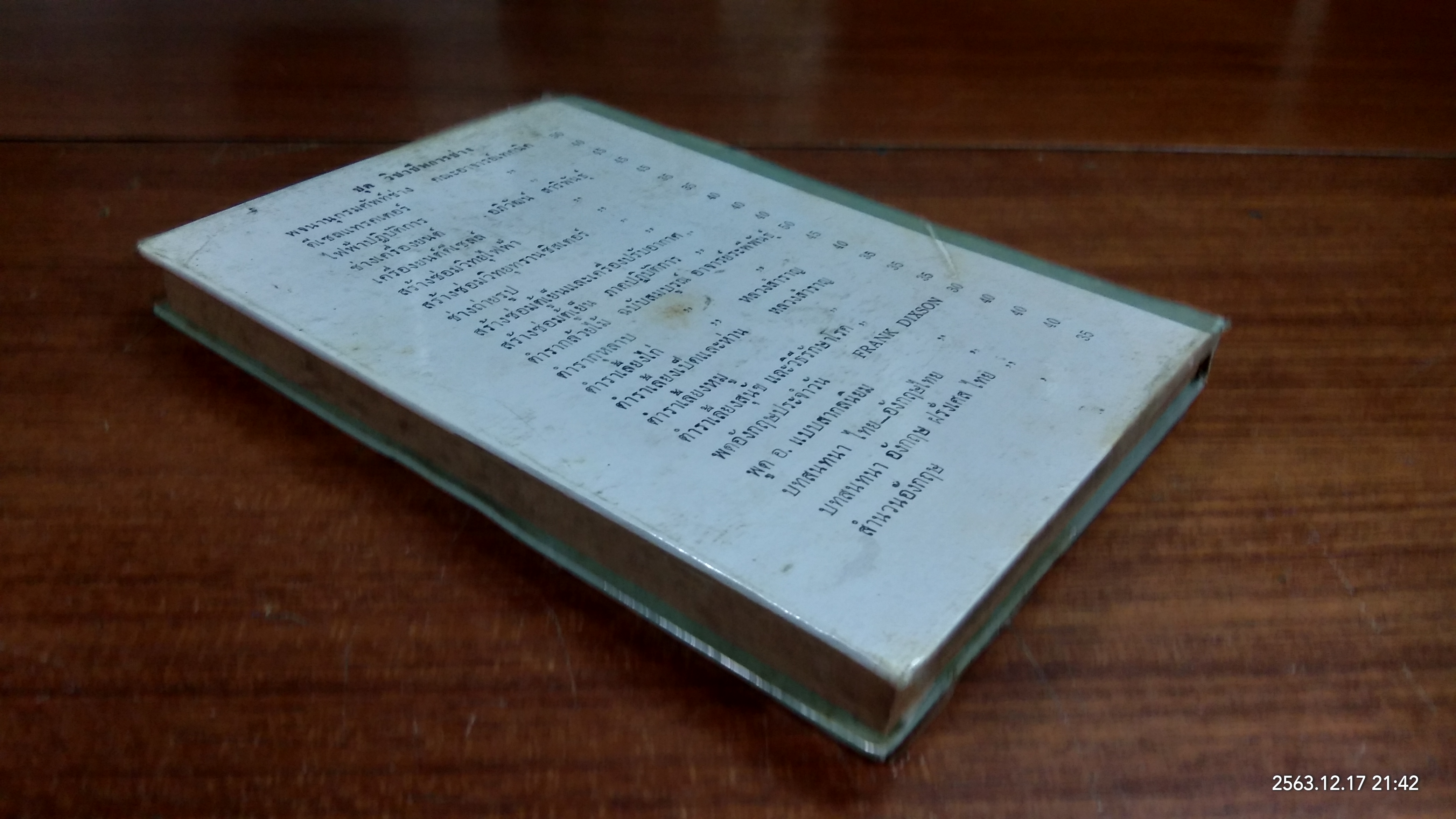 ลีลาศสากลนิยม / เบ็ตตี้ ไว้ท์