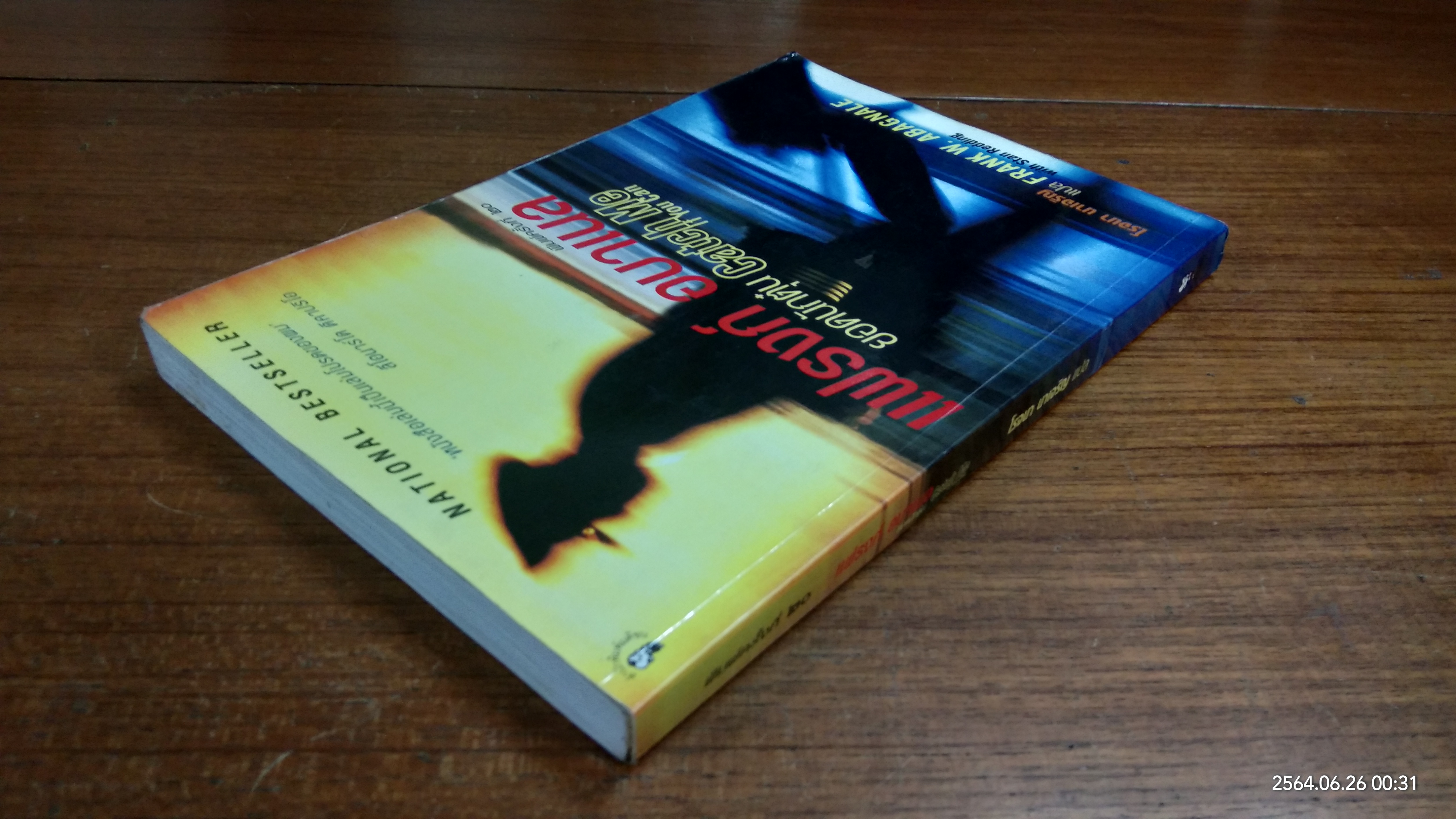 แฟรงก์ อบาเนล ยอดนักตุ๋น / โรจนา นาเจริญ แปล