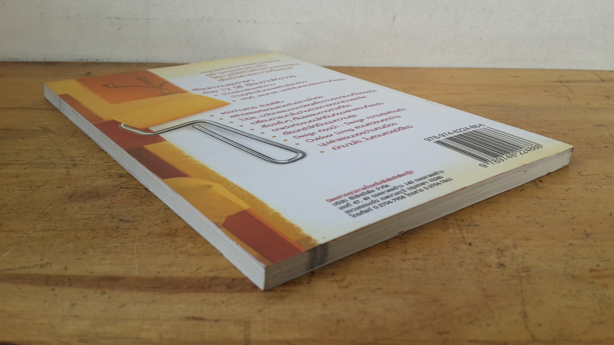 DESIGN & HOME VOL.1 / พีเพิลมีเดีย