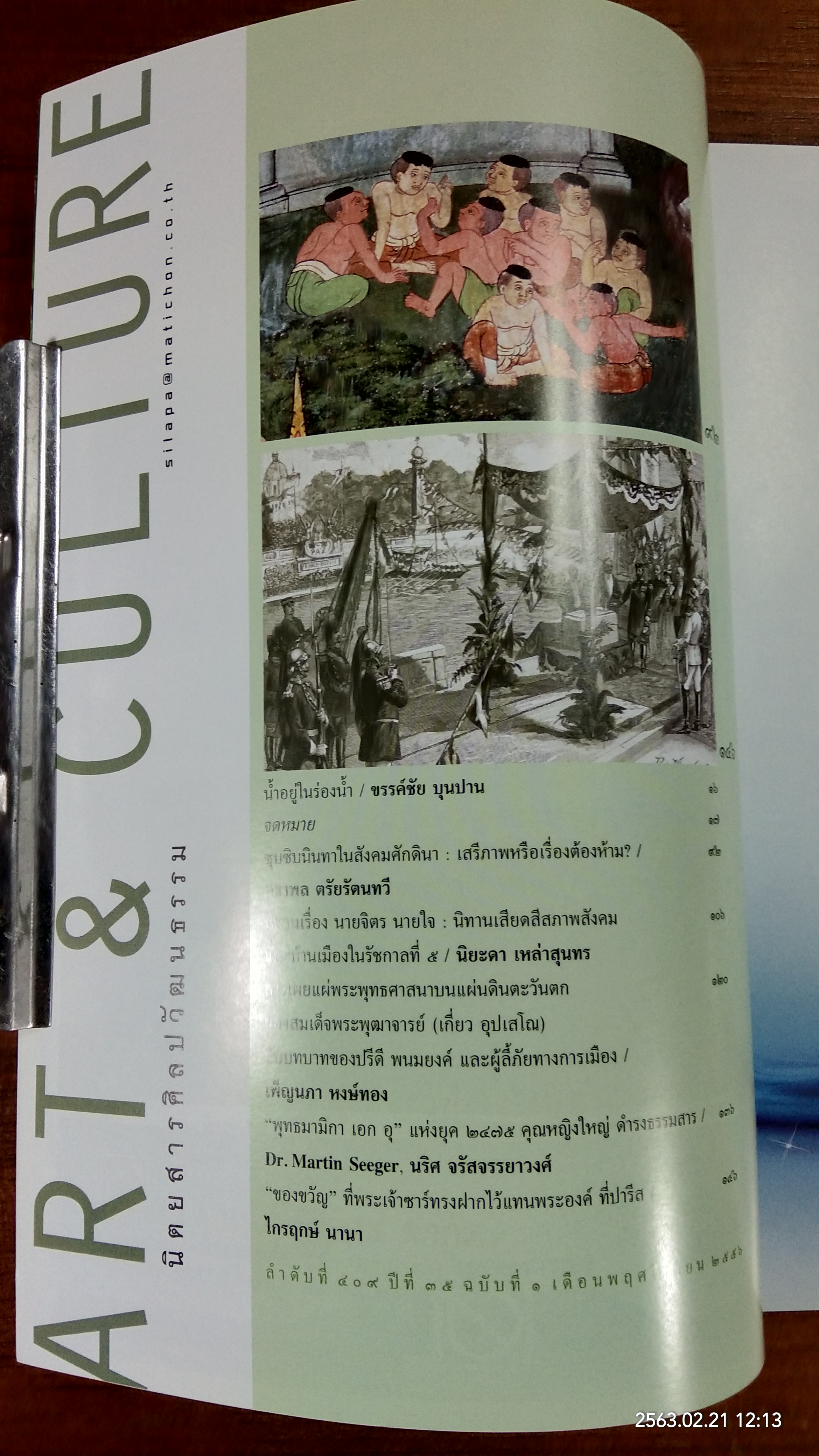 ศิลปวัฒนธรรม ปีที่ 35 ฉบับที่ 1