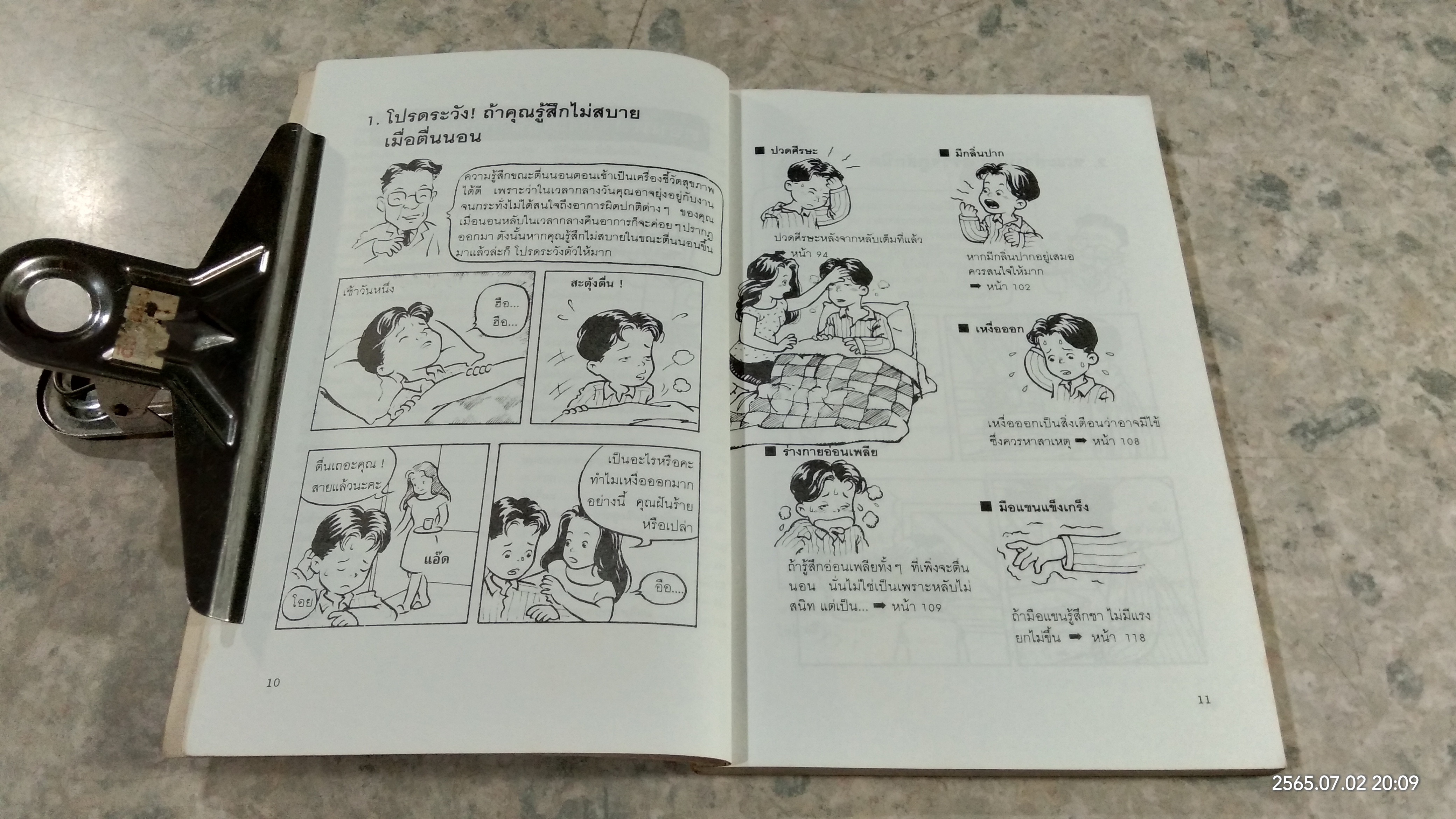 สังเกตโรคร้ายด้วยตนเอง / น.พ.อภิชัย - ประไพ ชัยดรุณ