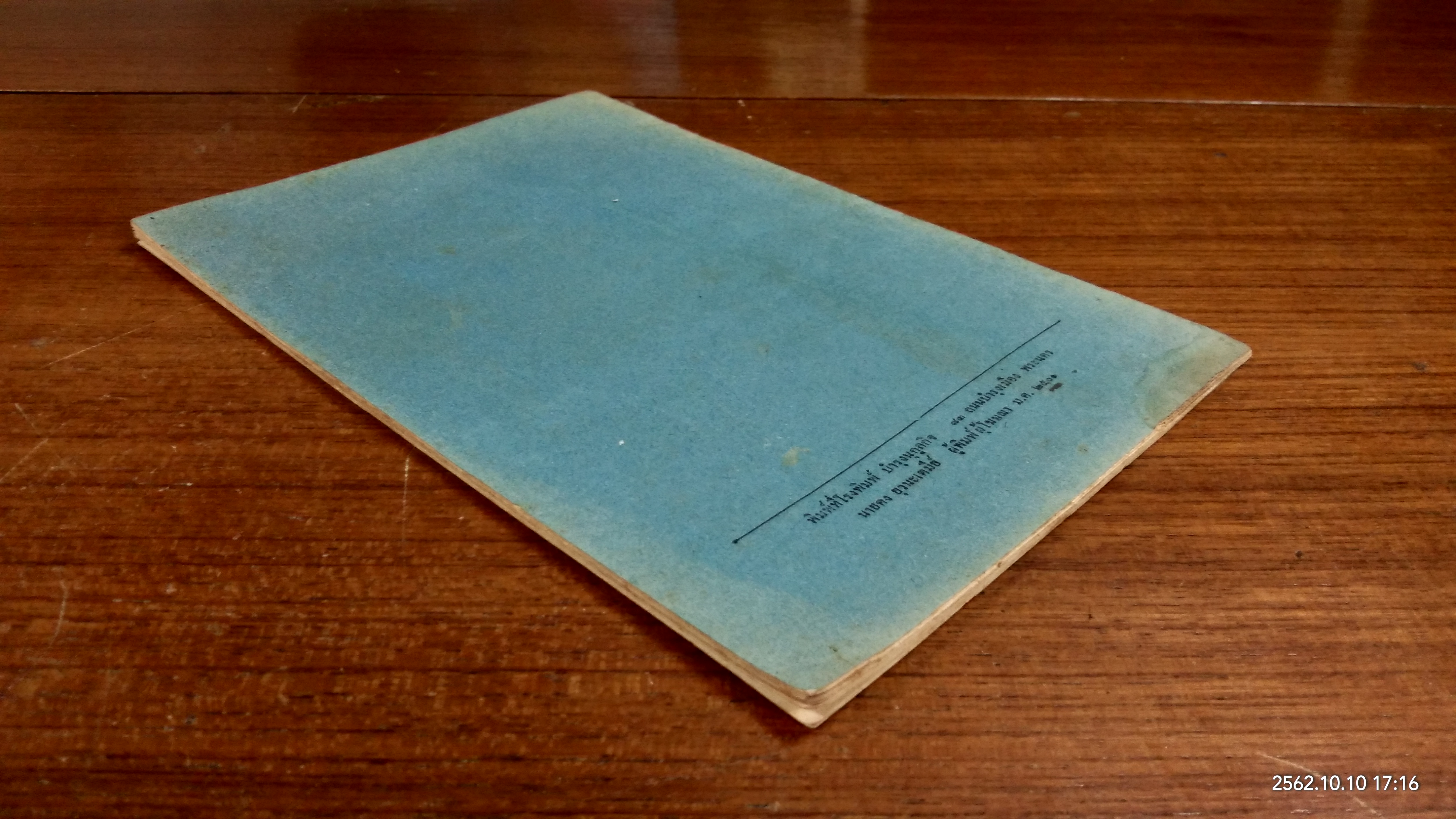 กฎกระทรวงเกษตร ออกตามความในพระราชบัญญัติโรคระบาดสัตว์ พ.ศ.๒๔๙๙