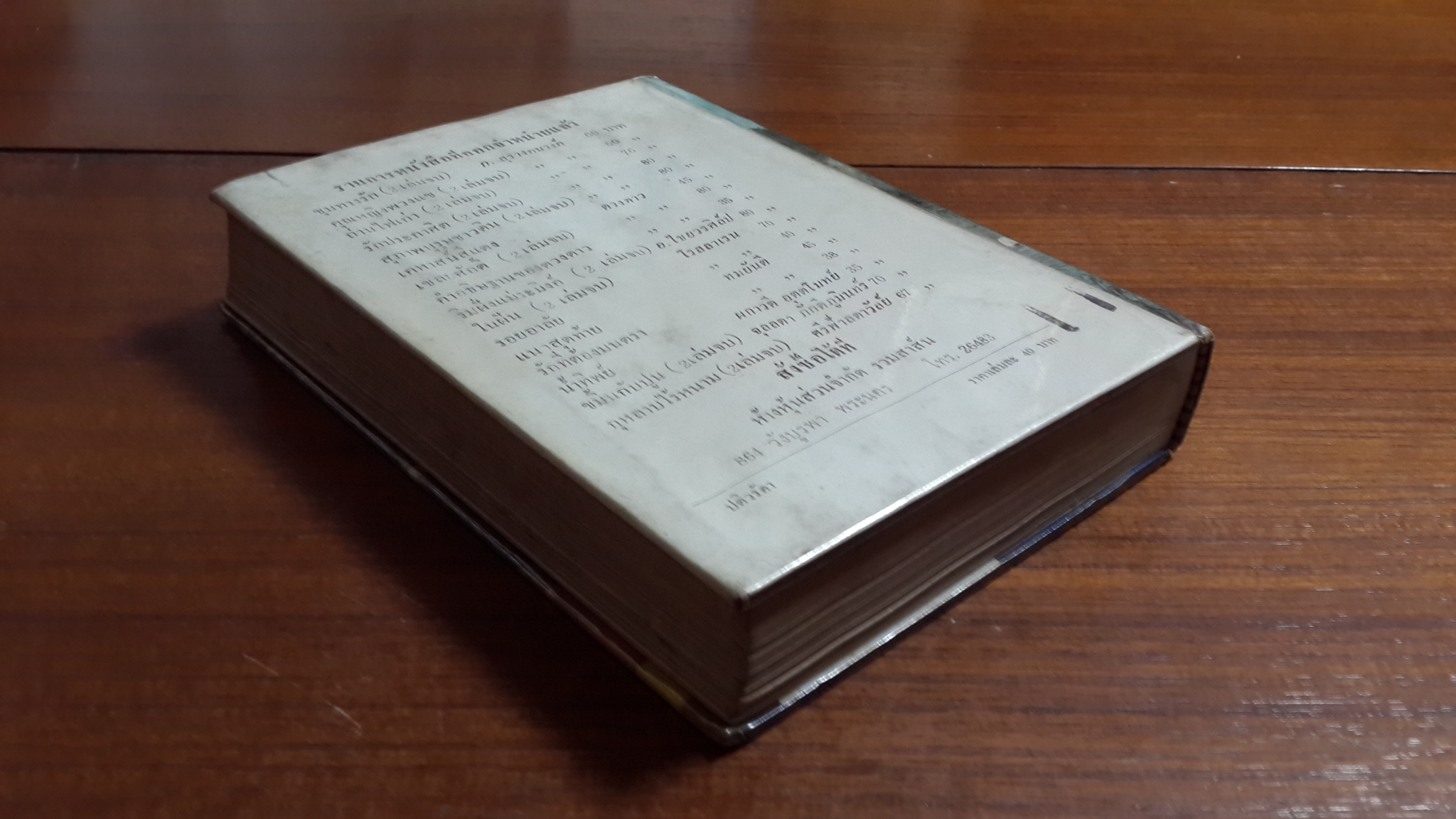 ปดิวรัดา / สราญจิตต์