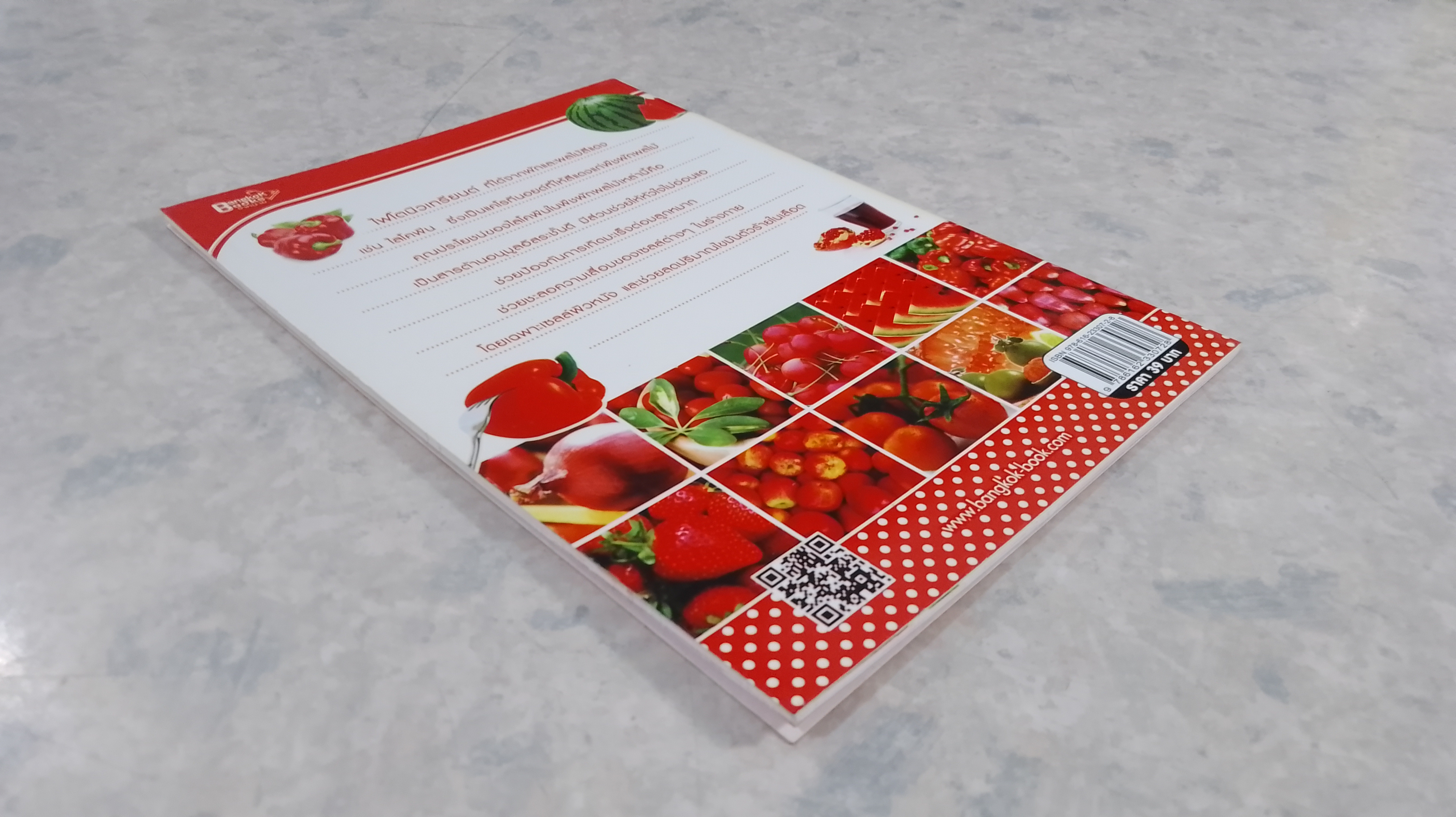 ผักผลไม้สีแดง ช่วยดูแลหัวใจและหลอดเลือด