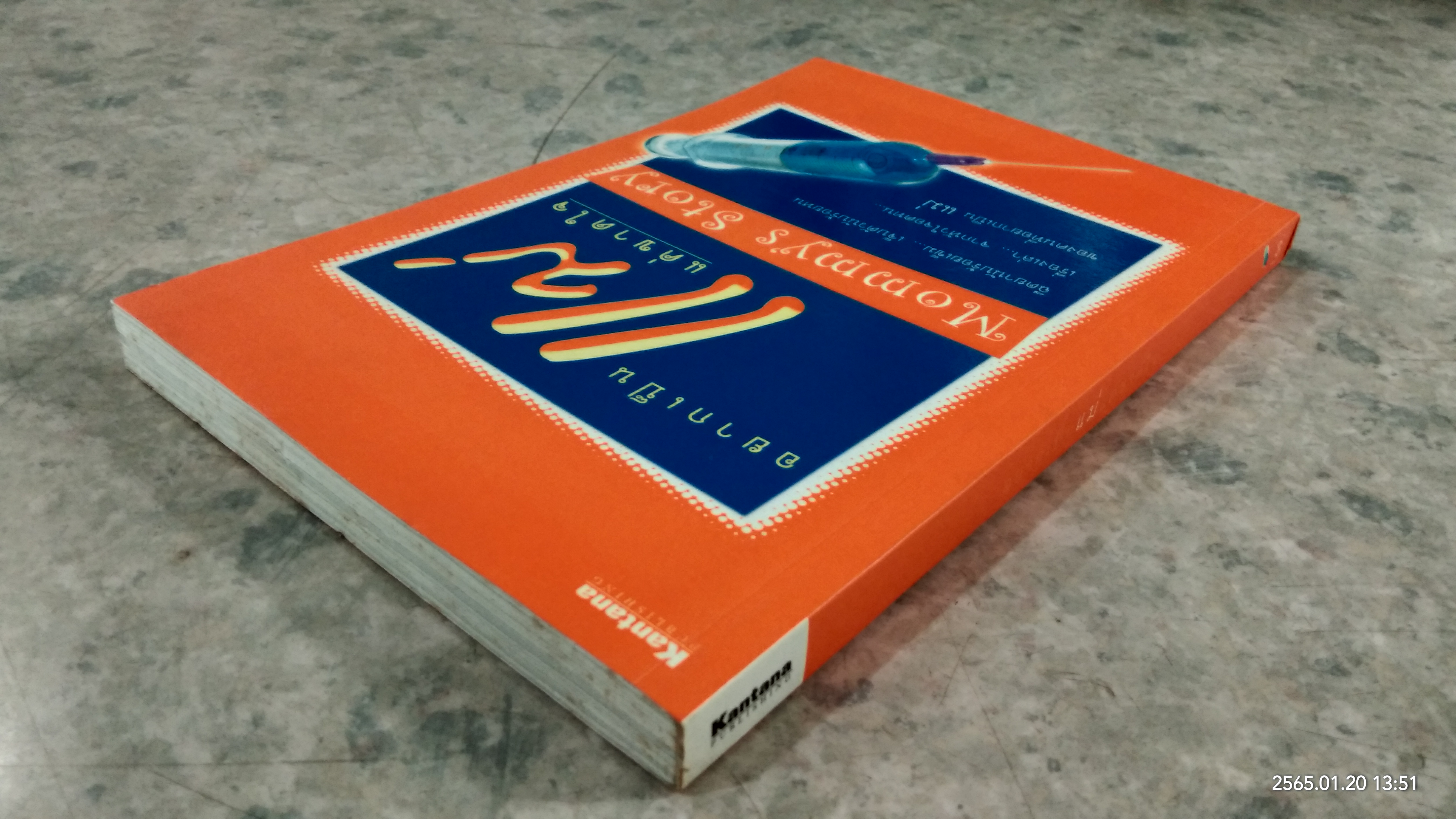 อยากเป็นแม่แค่ขาดใจ / ตรีชญา