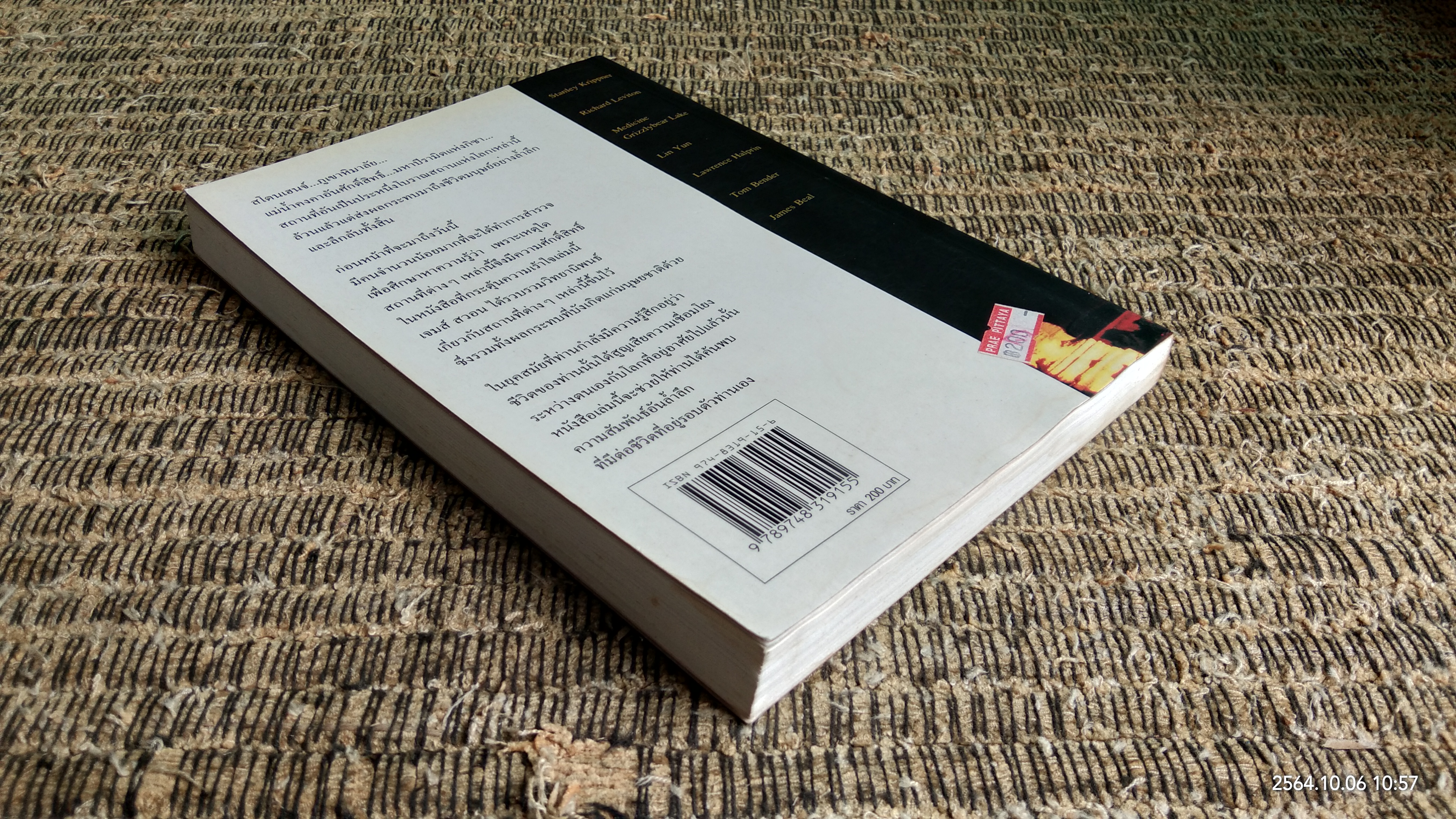 พลังลี้ลับแห่งปฐพี (มีรอยโดนน้ำ) / JAMES A. SWAN