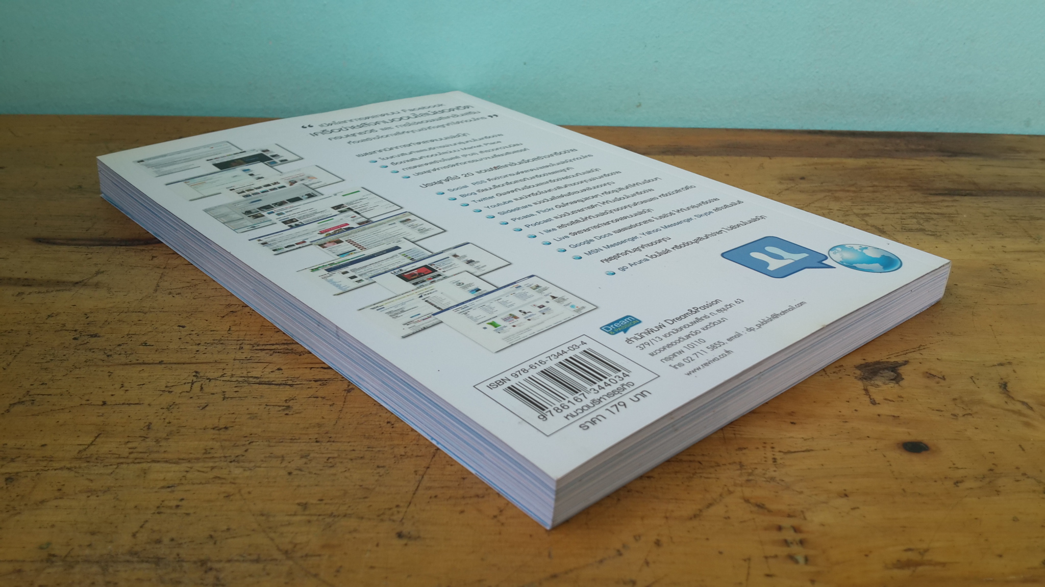 ทำตลาดบน...facebook / อรภัค สุวรรณภักดี