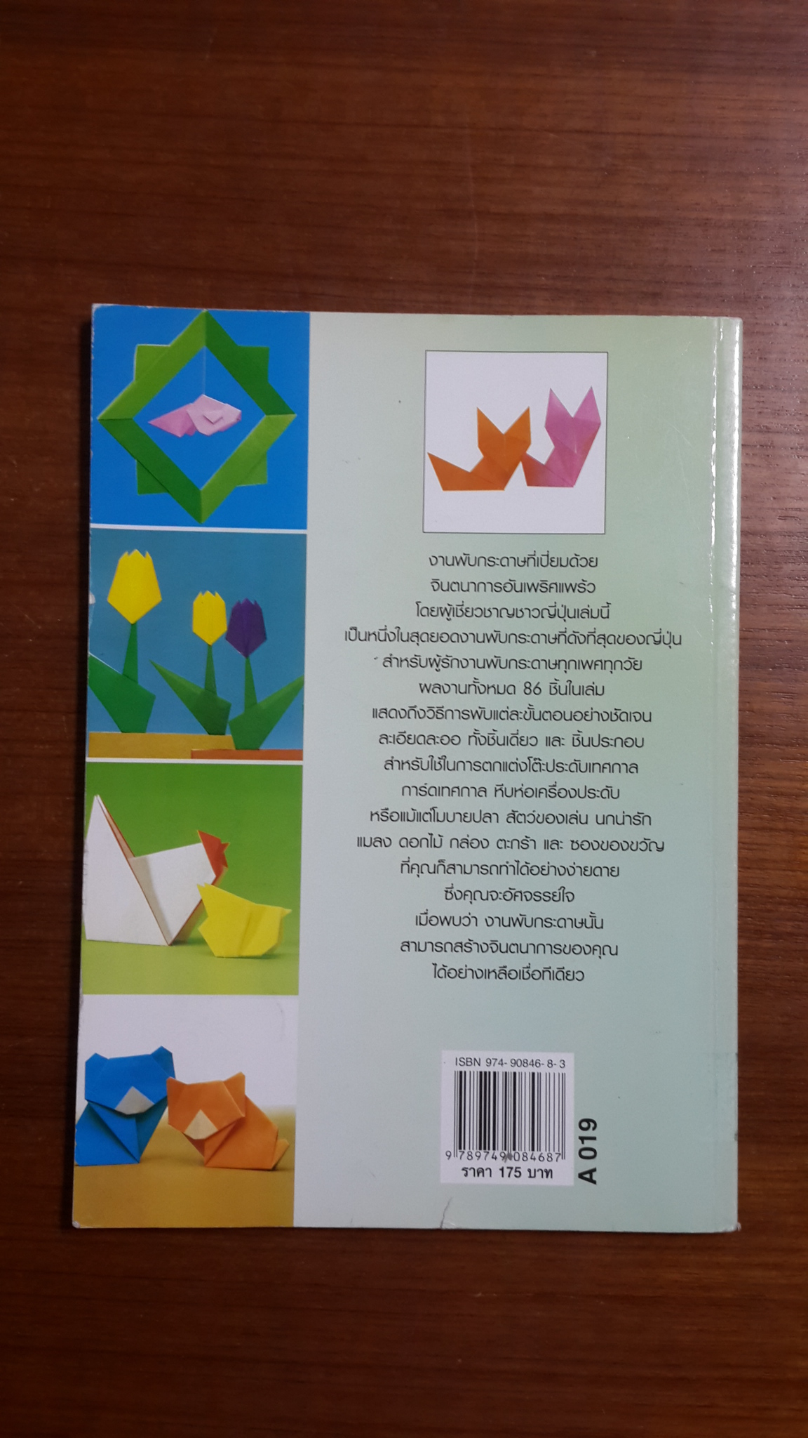 86 สุดยอดงานพับกระดาษรูปทรงต่างๆสำหรับงานประดับตกแต่ง / ไคจิ คิตามูระ