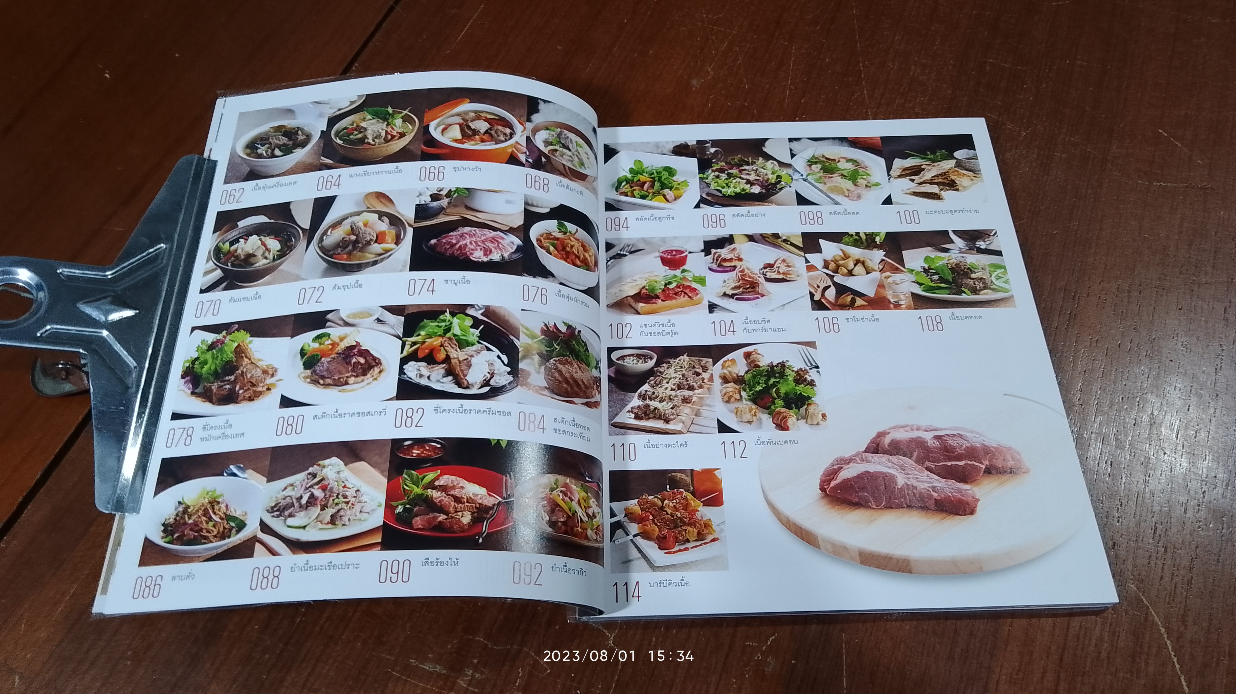 เนื้อทำอะไรก็อร่อย / อมรินทร์