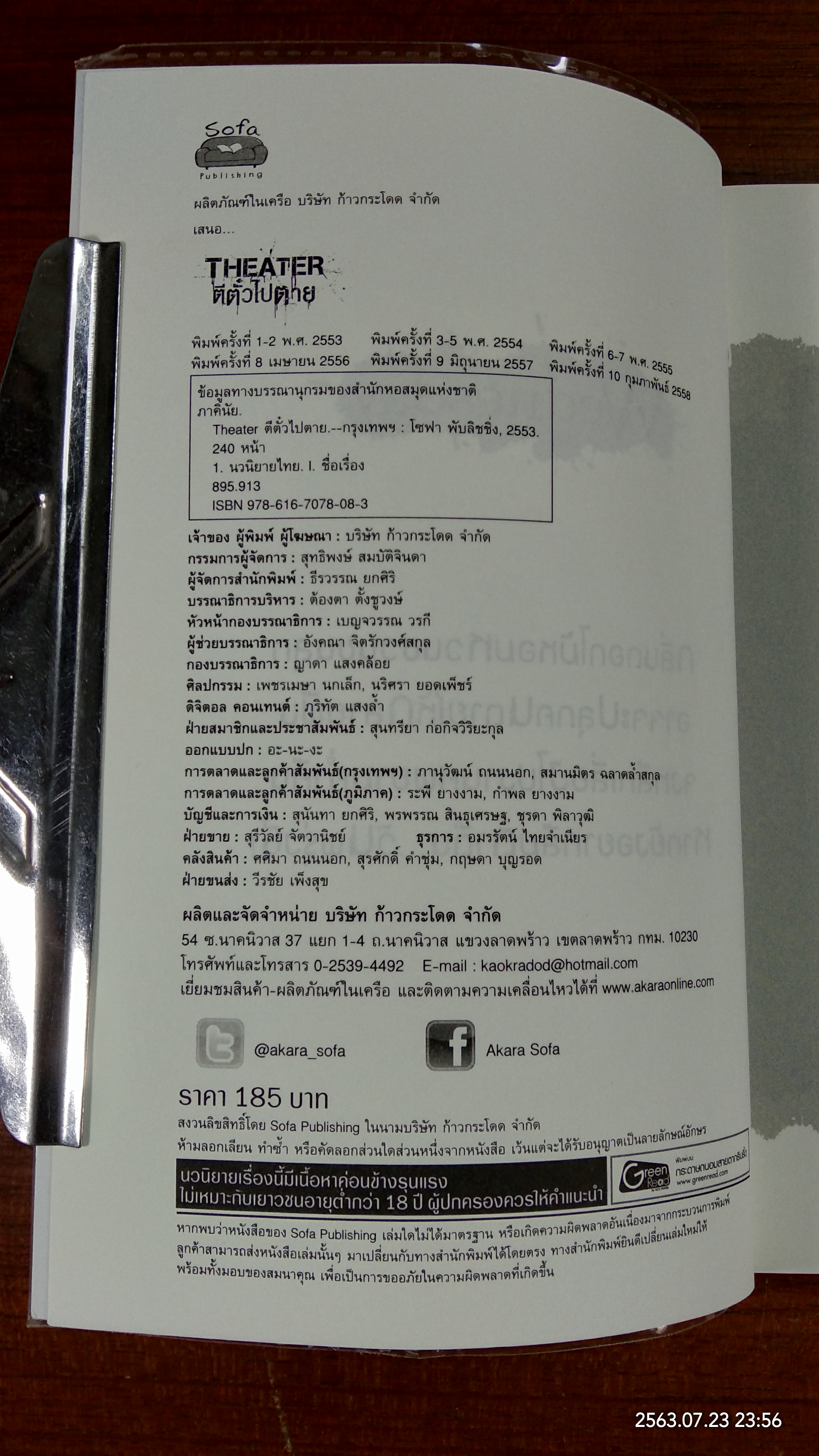 ตีตั๋วไปตาย / ภาคินัย