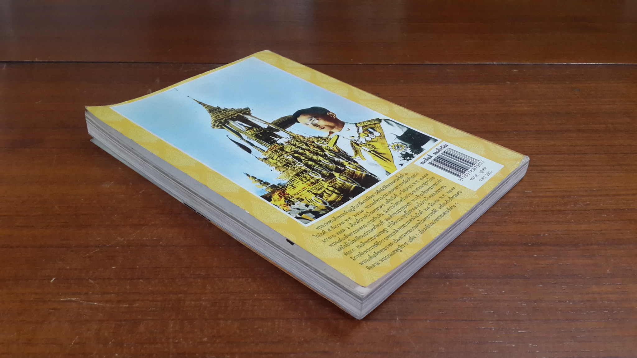 สมเด็จพี่ สมเด็จน้อง / พีรพล อริยรัตนา (มีลอยโดนน้ำ)