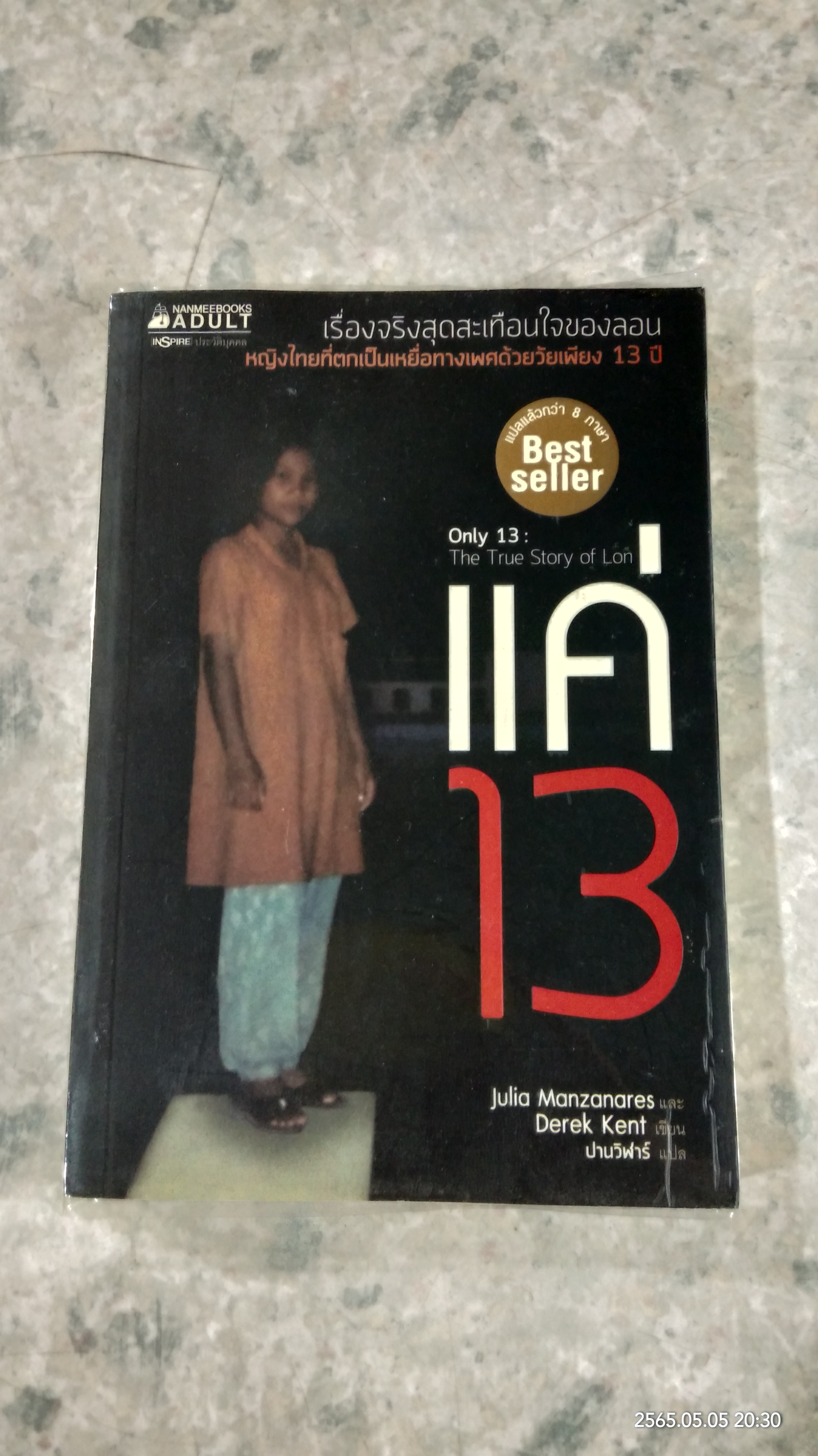 แค่ 13 / Julia Manzanares