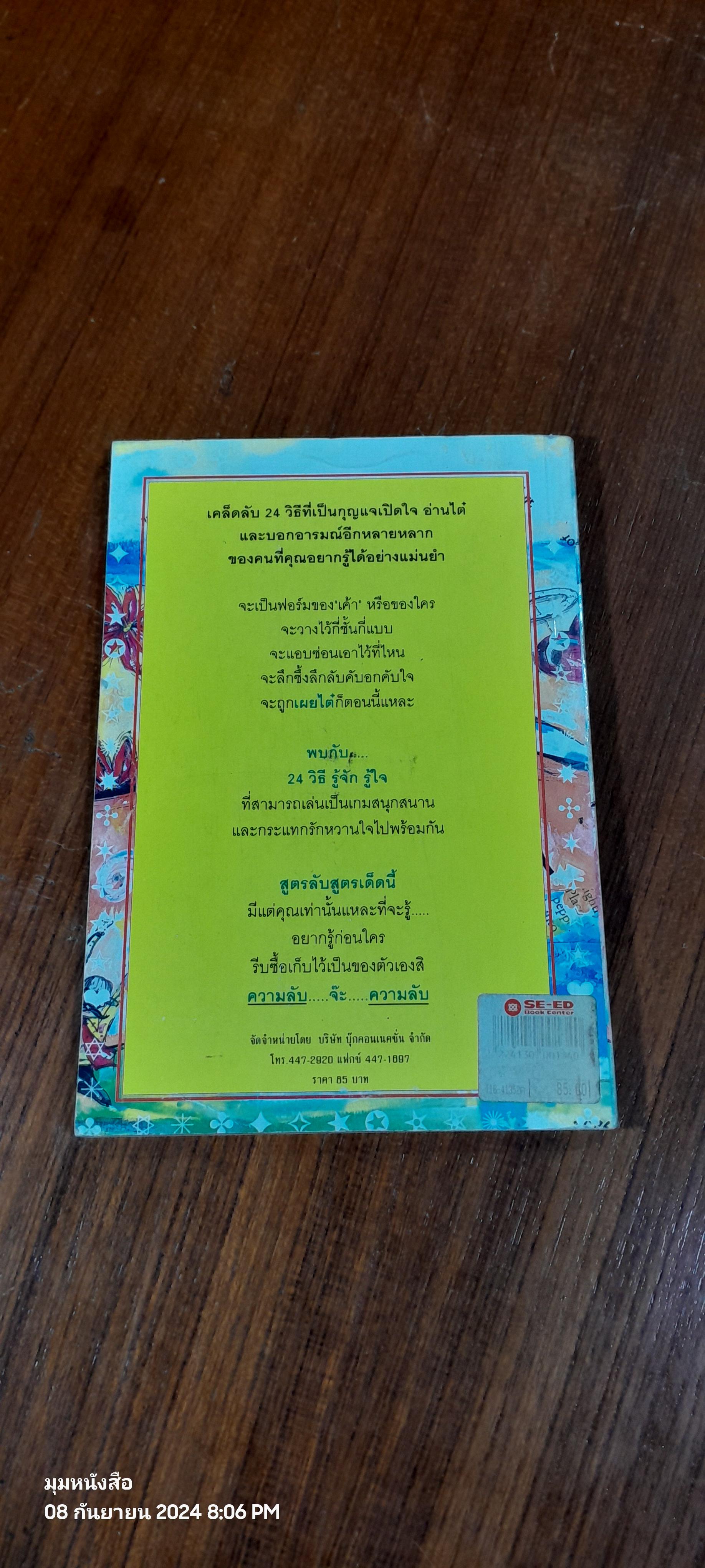 เกมทายใจ ทำนายรัก / "พร"