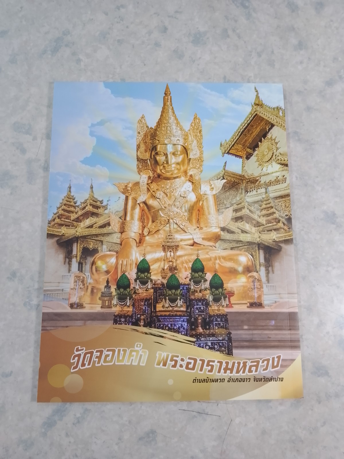 SCL บันทึกประเทศไทย : Vol.11 lssue 124/2021 ลำปาง