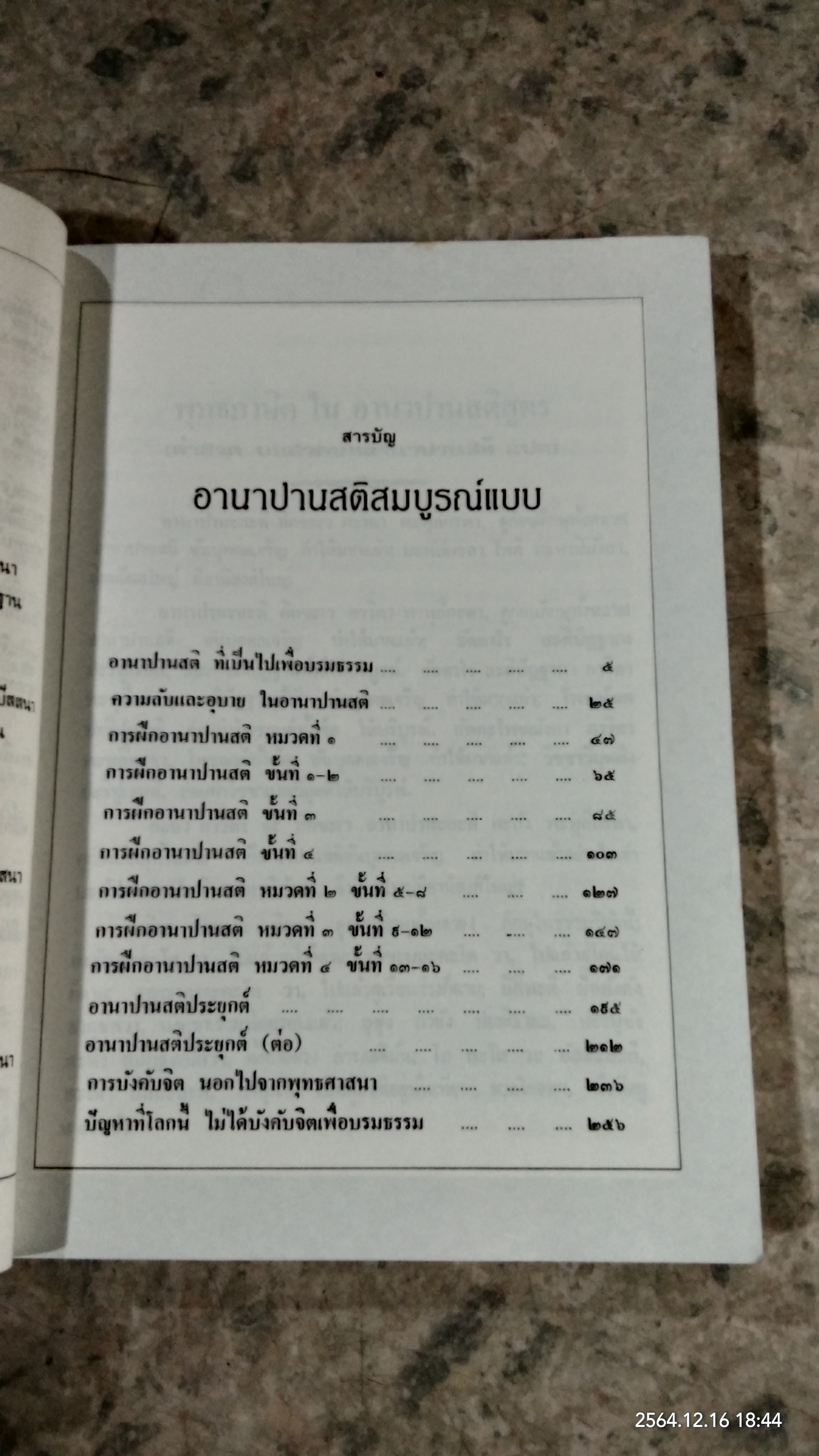 อานาปานสติสมบูรณ์แบบ / พุทธทาสภิกขุ