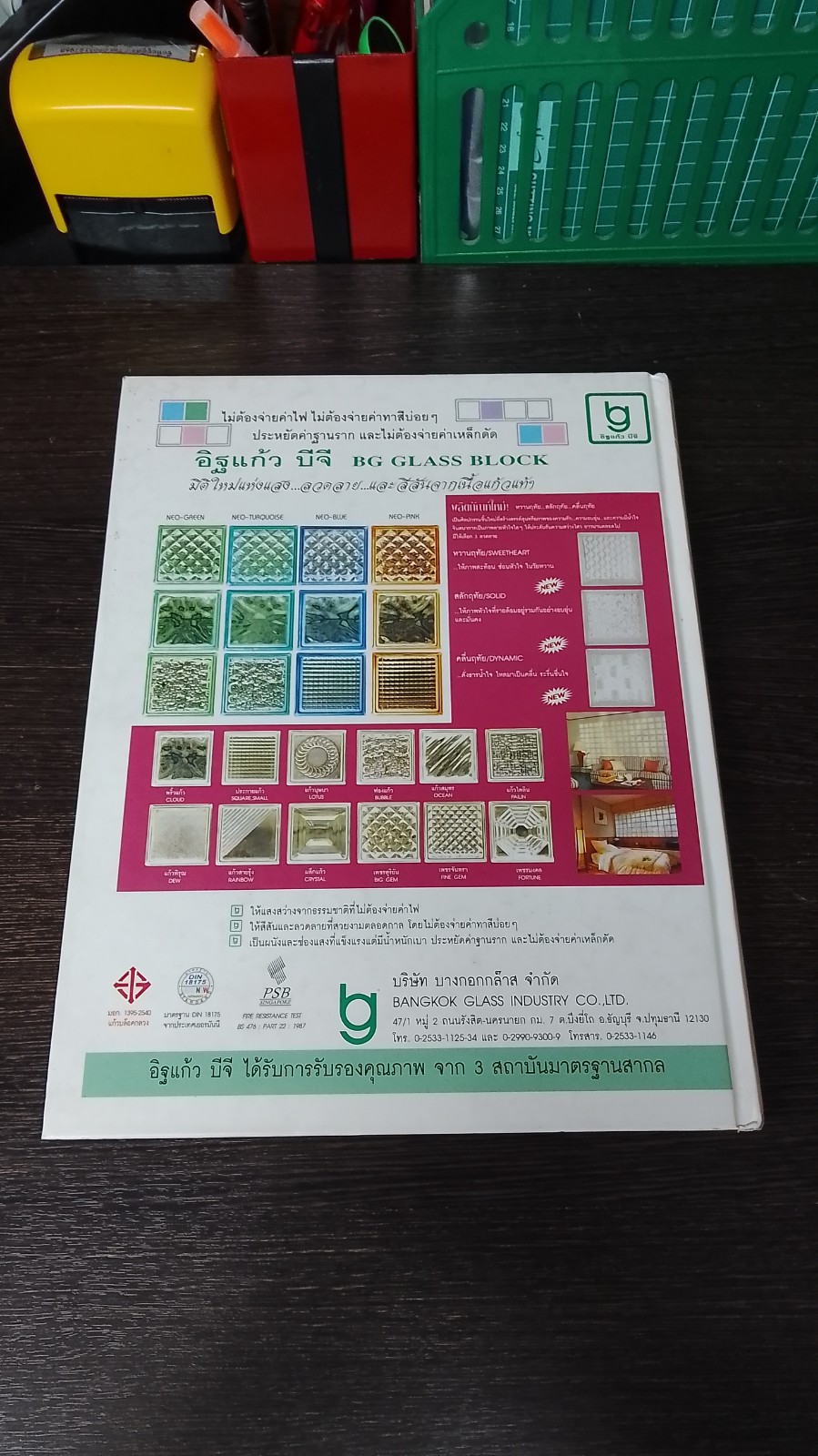 คู่มือการจัดและตกแต่ง : บ้านสีสด