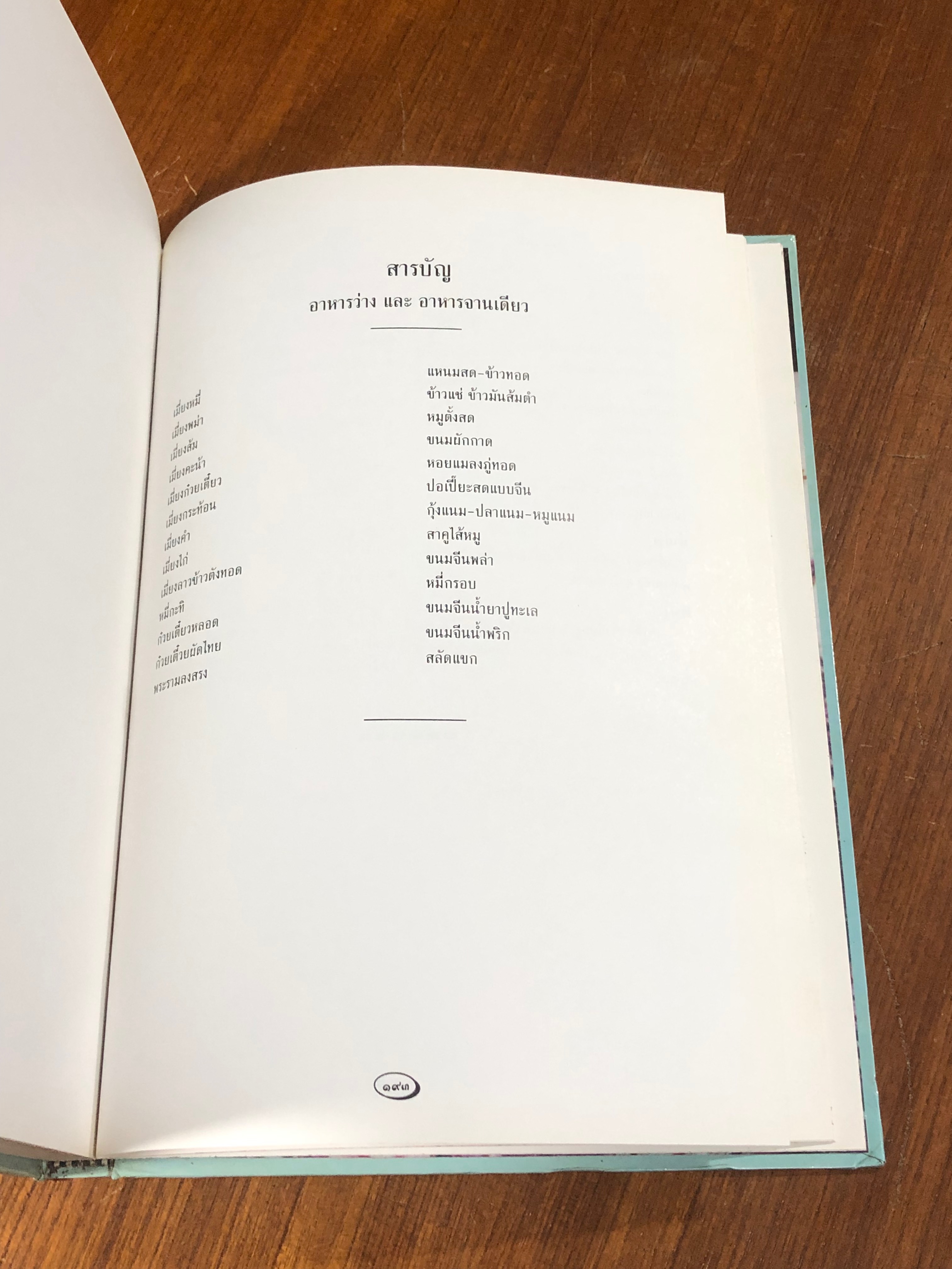 อนุสรณ์ในงานพระราชทานเพลิงศพ นางสุดใจ ถิระรณรงค์