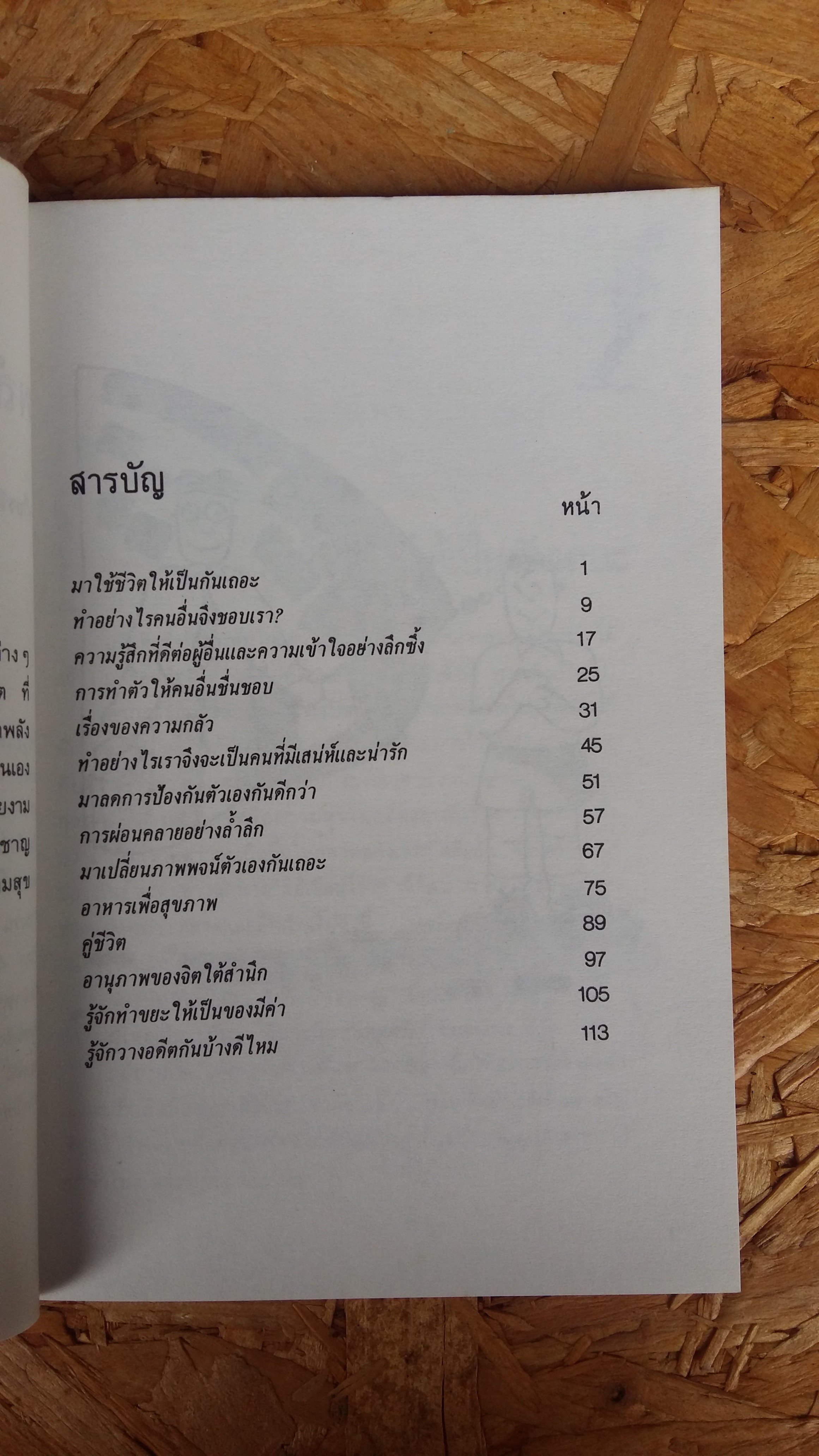 พลังชีวิต / เกียรติวรรณ อมาตยกุล