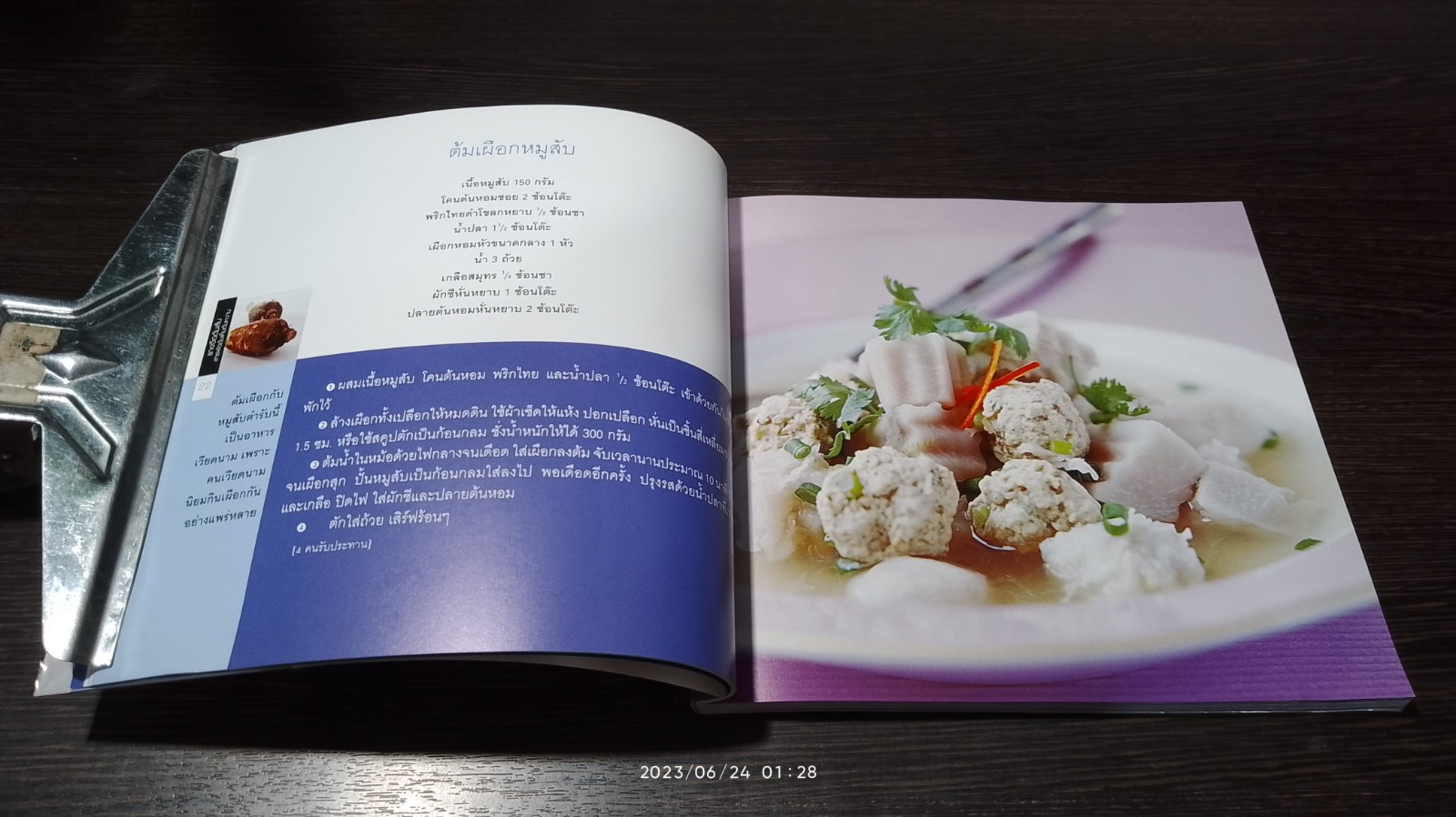 ชุดสารพัดรส แกงจืดต้มส้ม