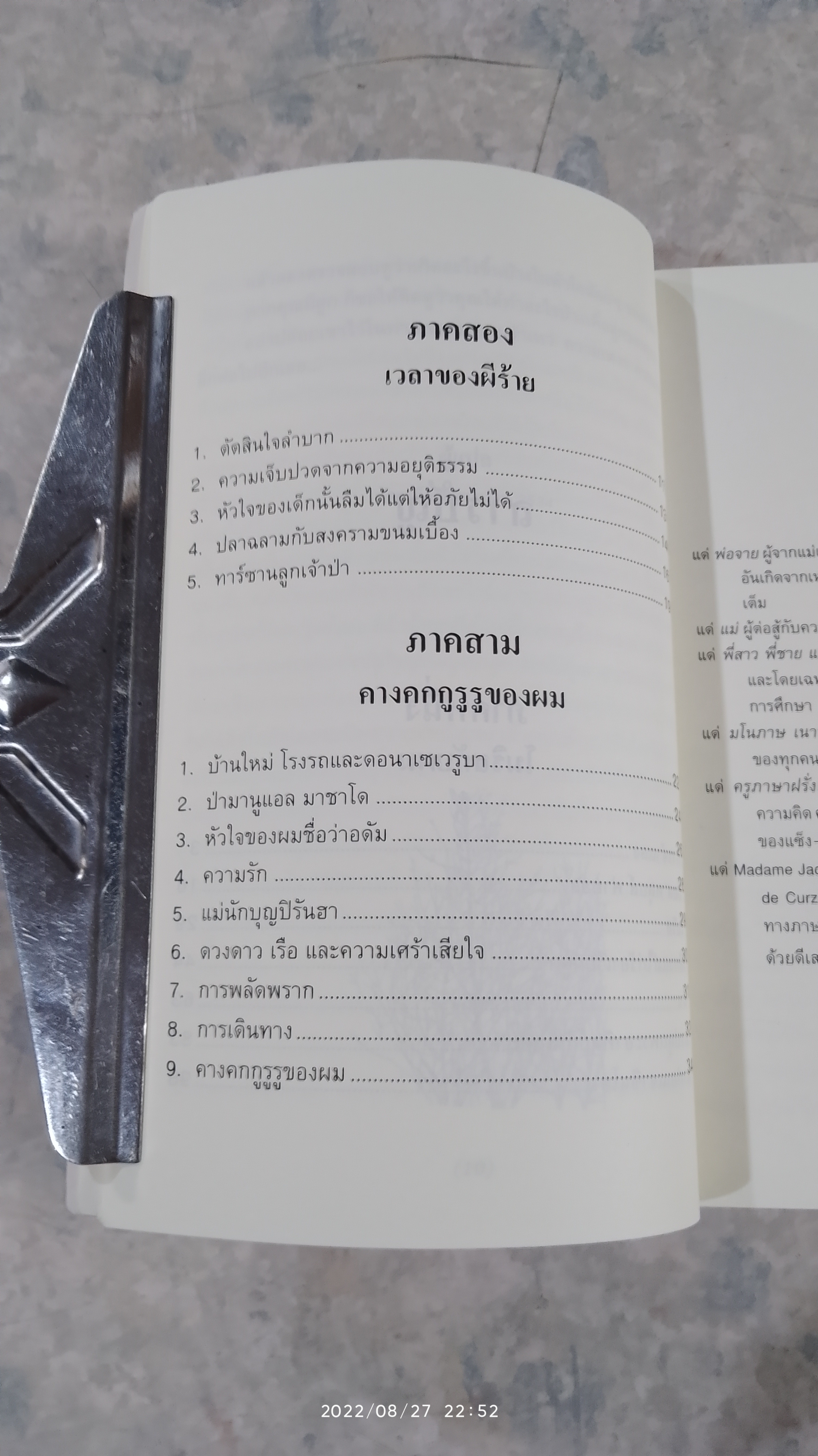 ต้นส้มแสนรัก ภาค 2 / โจเซ่ วาสคอนเซลอส