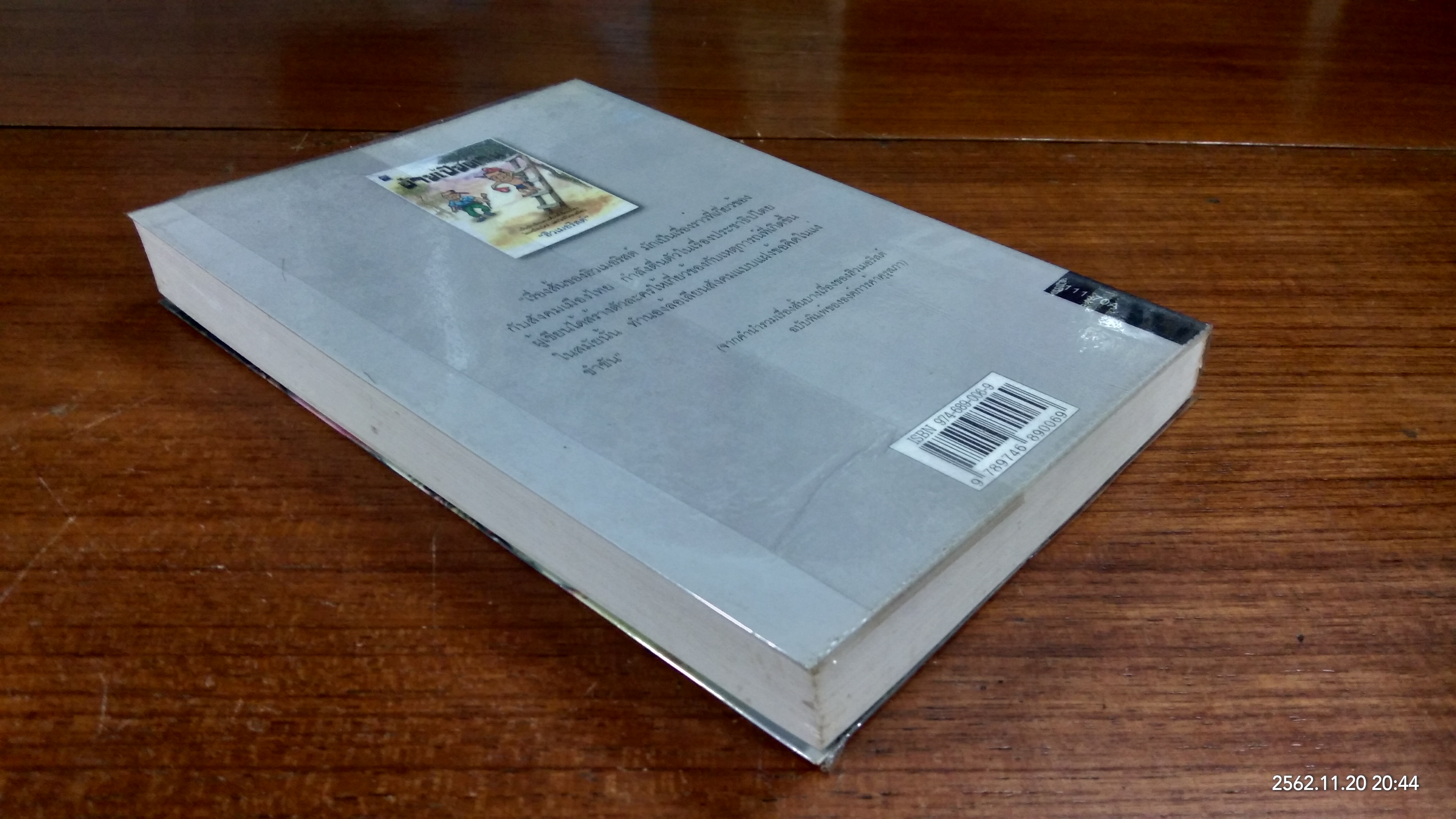 อ้ายเปียด้วน / "ฮิวเมอริสต์"