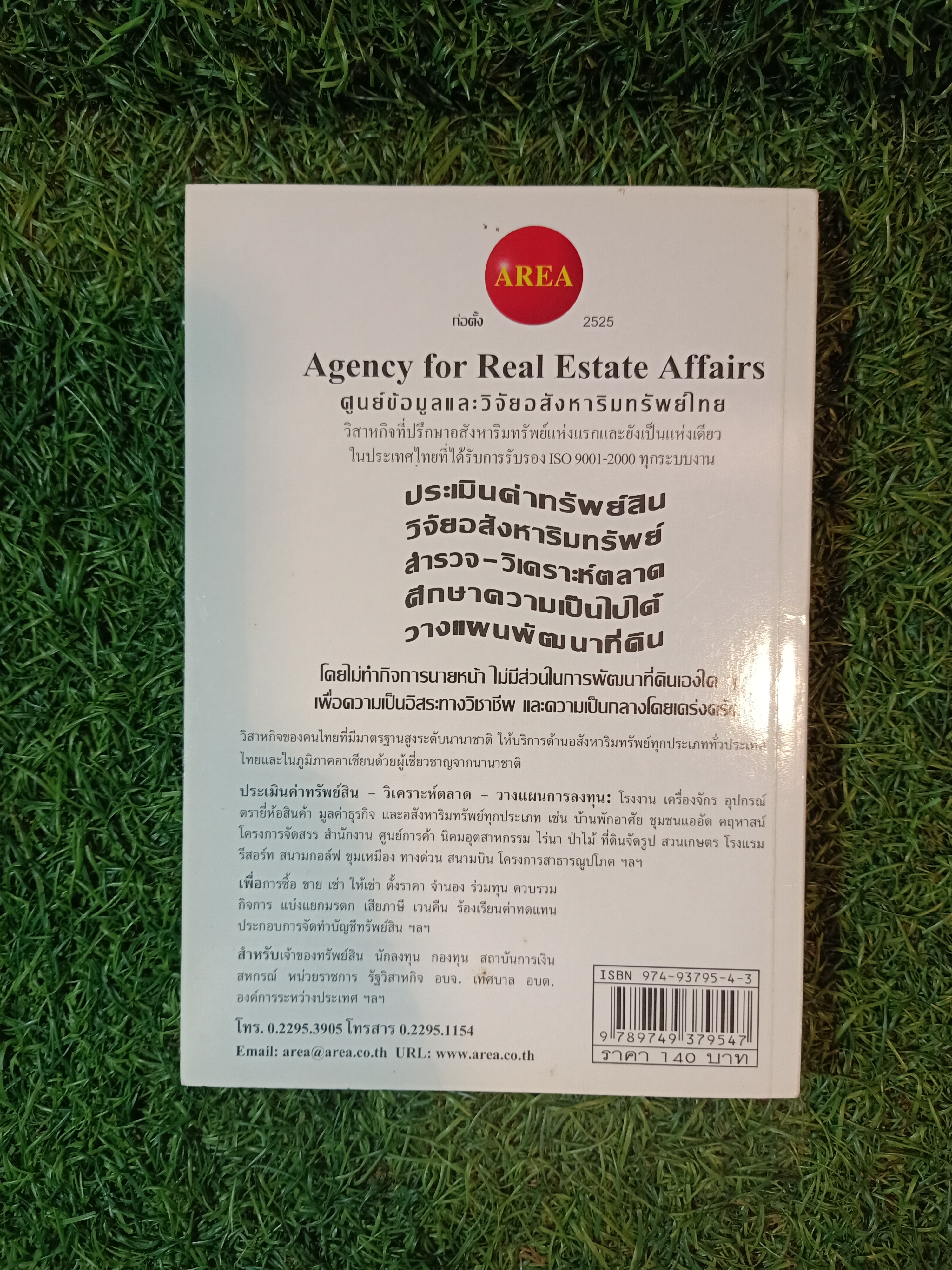 อสังหาฯช่วยชาติ / ดร.โสภณ พรโชคชัย