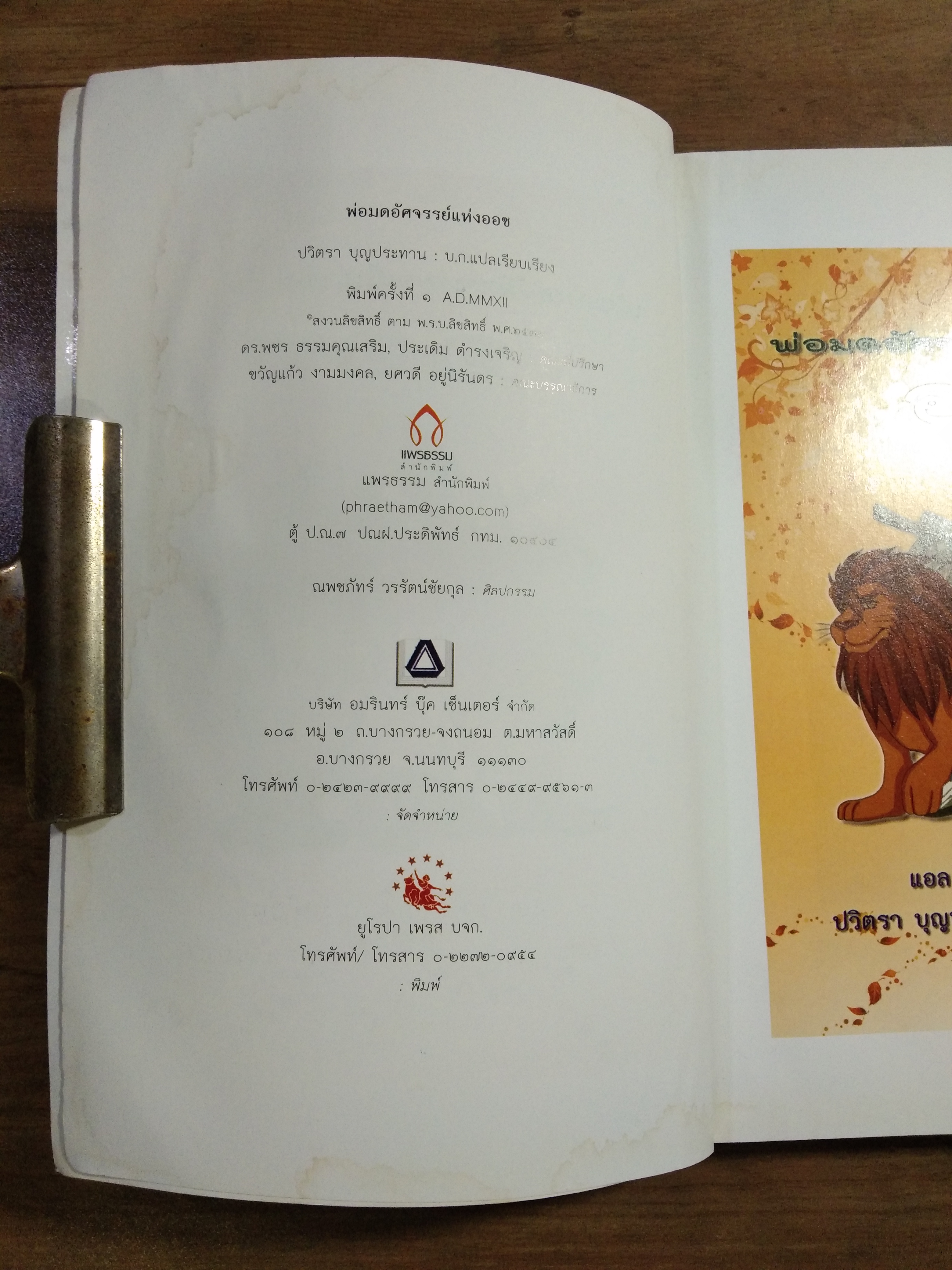 วรรณกรรมอมตะโลก พ่อมดอัศจรรย์แห่ง ออซ The Wonderful Wizard of Oz / แอล.แฟรงก์ โบม