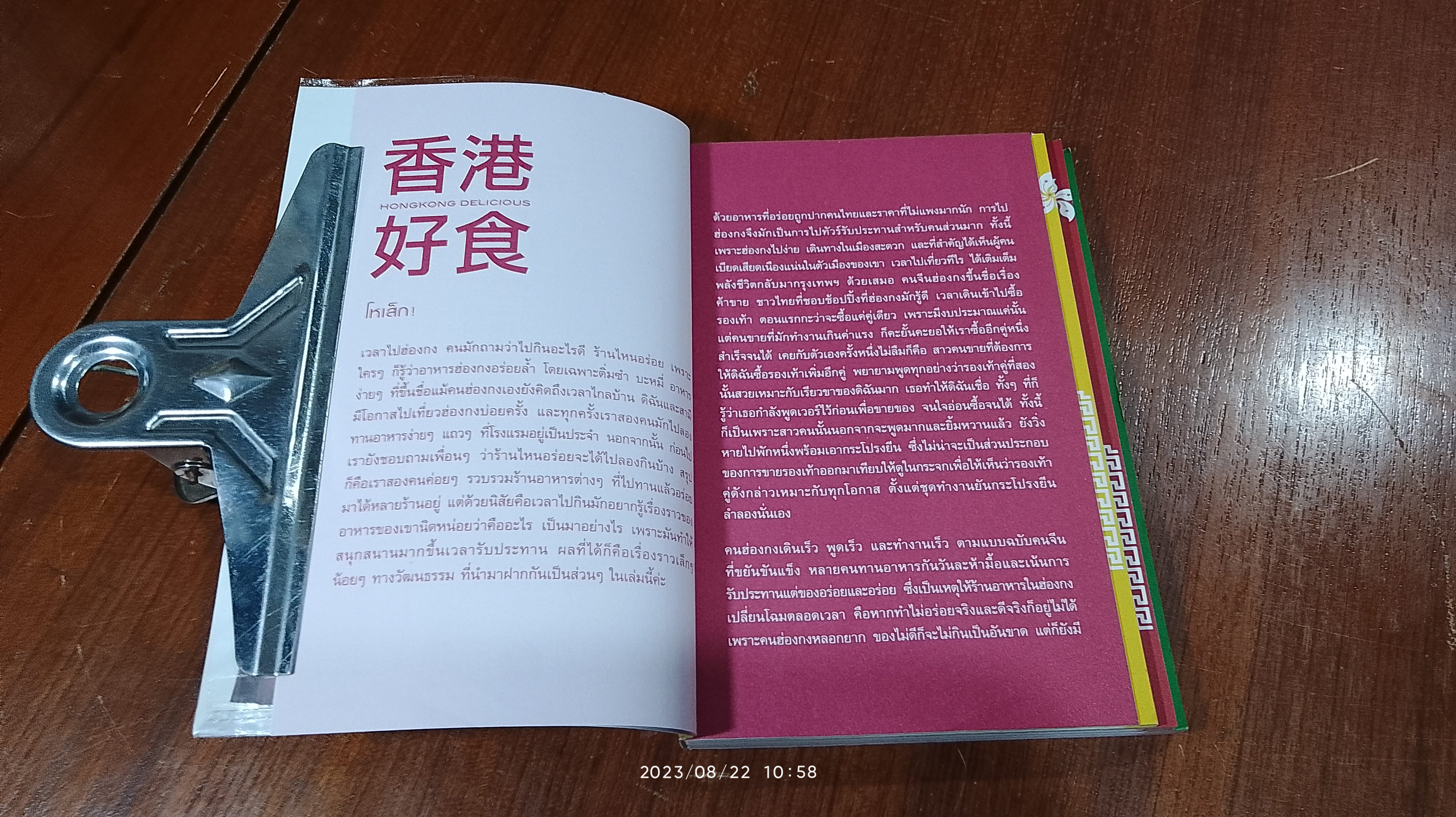 เขาว่ากันว่าร้านนี้อร่อยที่ฮ่องกง / สิรินทร์ วงศ์พานิช