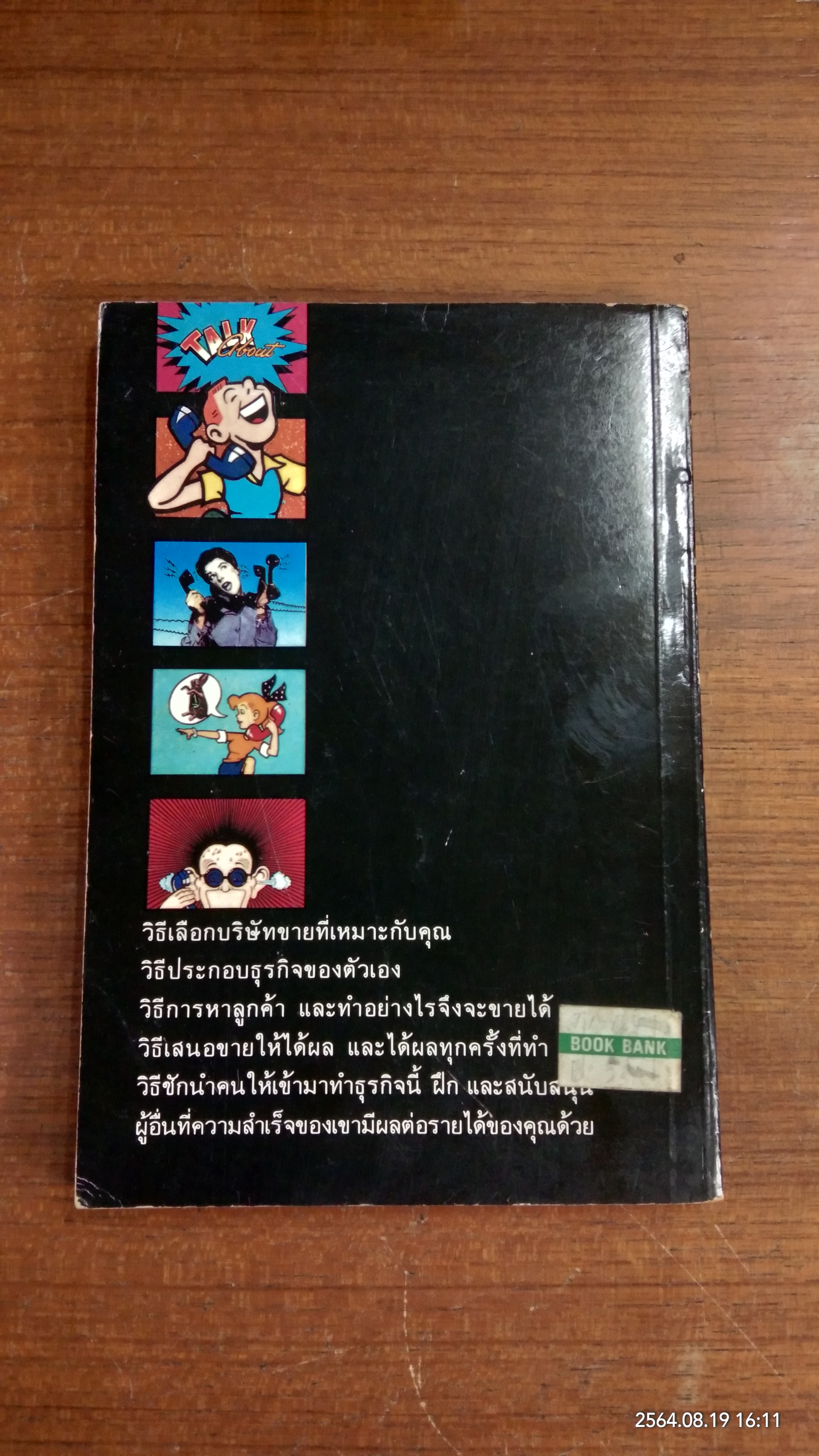 วิธีหารายได้ที่งดงามจากงานธุรกิจขายครง / เชอร์เล่ย์ ฮัตตัน