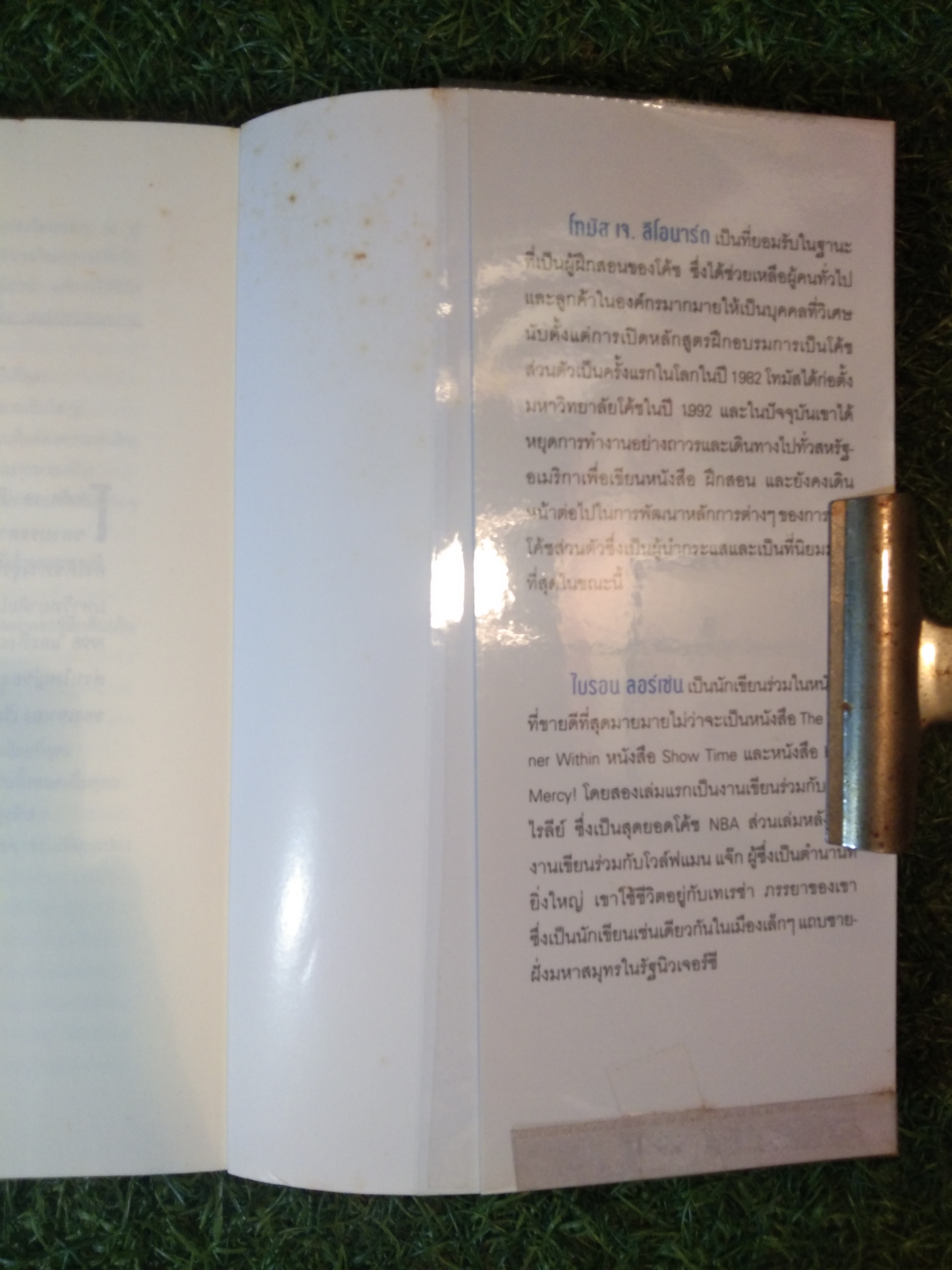 โค้ช คู่กายคุณ 24 ชั่วโมง / โทมัส เจ. ลีโอนาร์ด ร่วมกับ ไบรอน ลอร์เซ่น