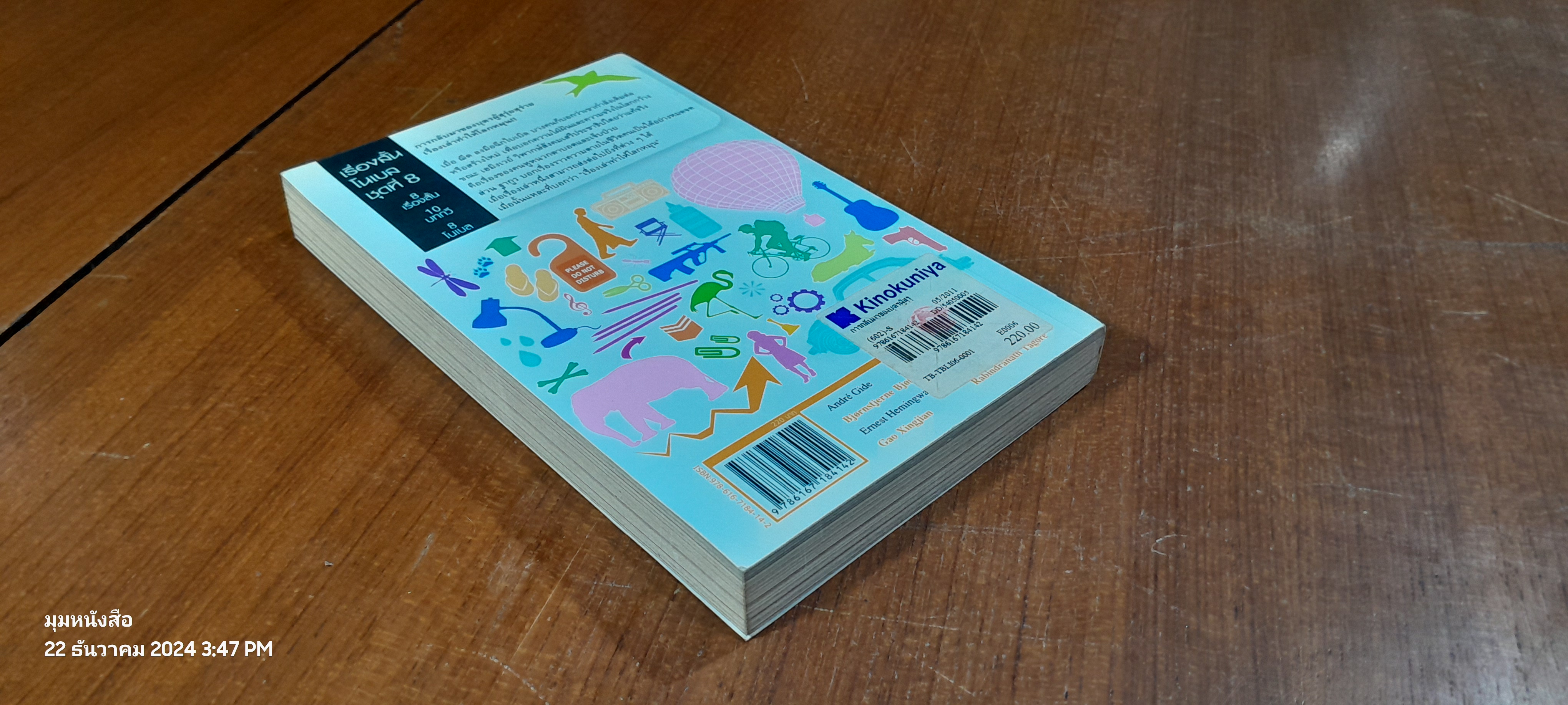 การกลับมาของบุตรผู้สุรุ่ยสุร่าย / วิมล กุณราชา แปล