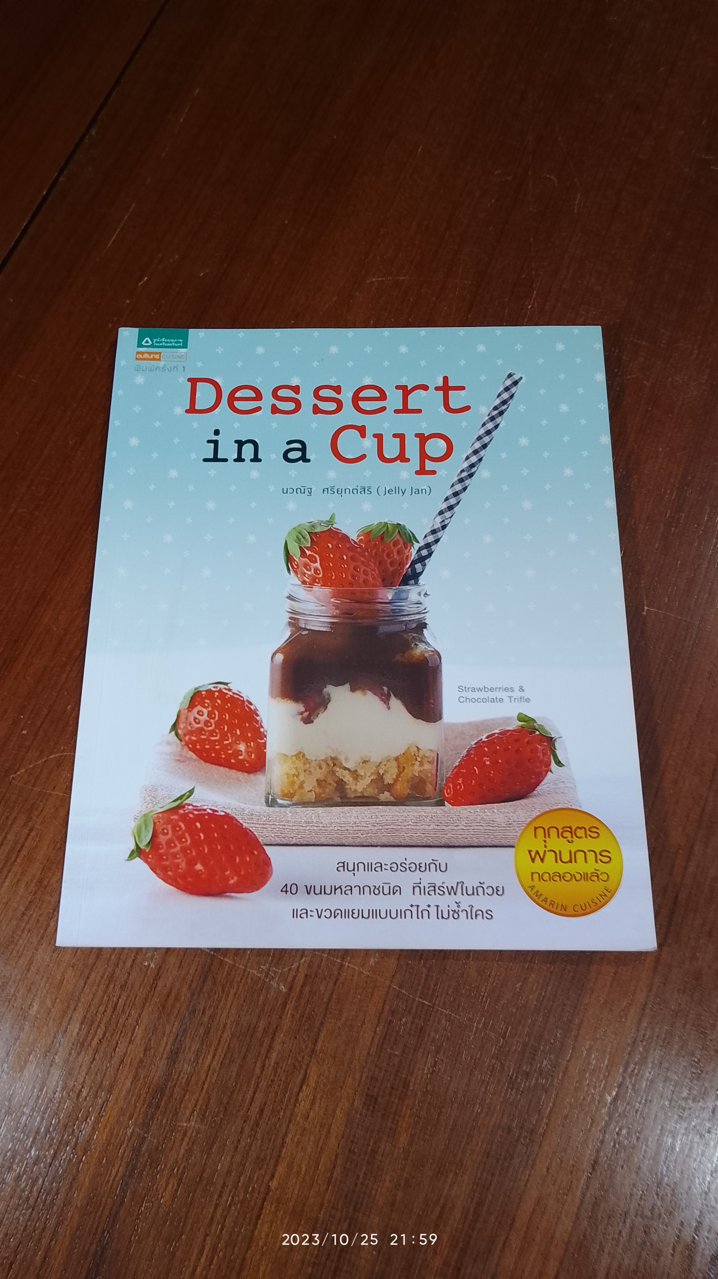 Dessert in a Cup / นวณัฐ ศรียุกต์สิริ