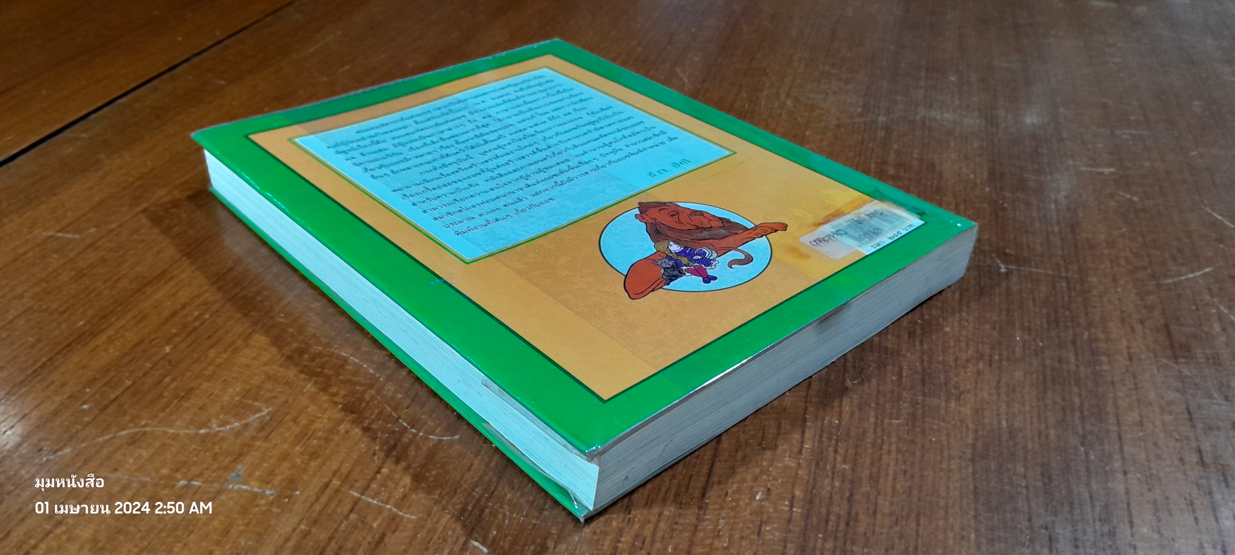 พ่อมดมหัศจรรย์แห่งออซ / แอล.แฟรงก์ โบม