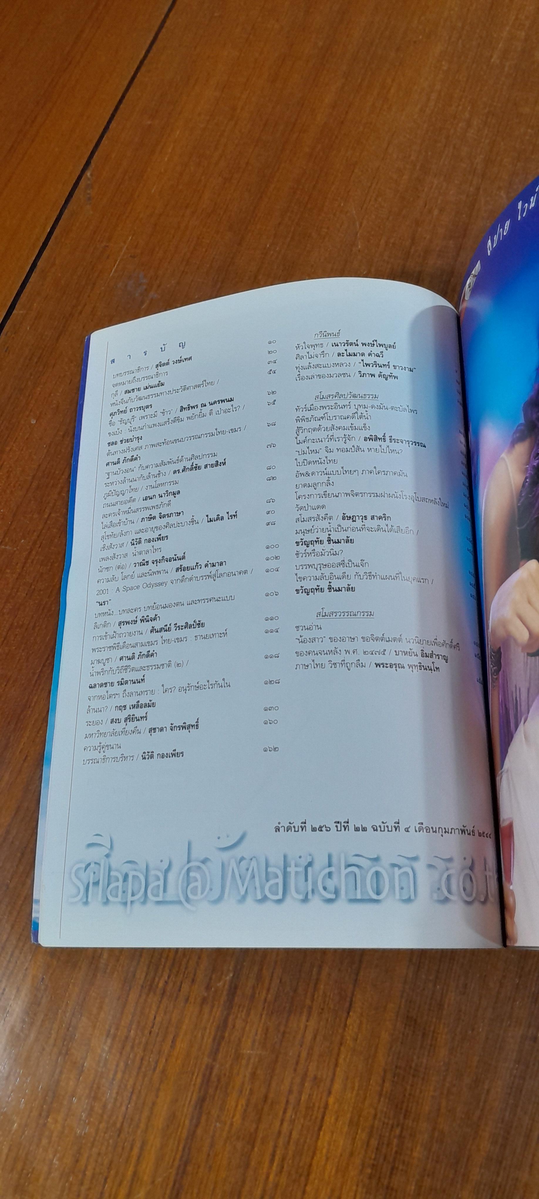 ศิลปวัฒนธรรม : ปีที่ 22 ฉบับที่ 4