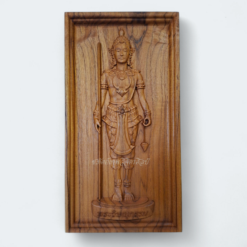 ไม้สักแกะสลัก พระวิษณุกรรม (แกะละเอียด) ขนาด 20 x37.5 Cm.