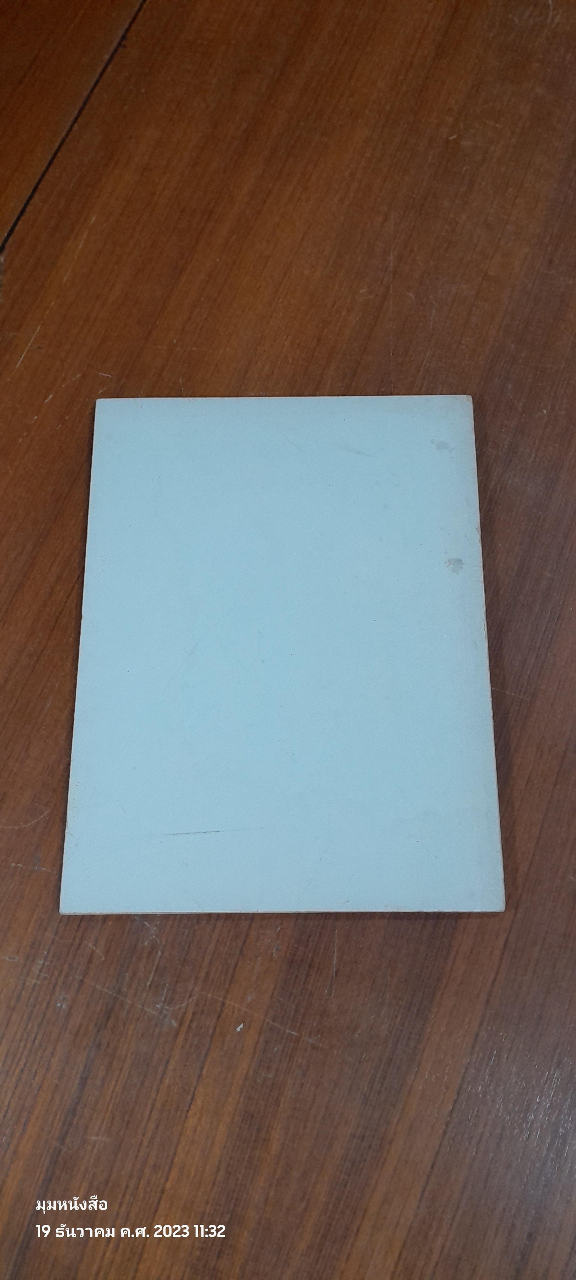 การพระราชพิธี ในครั้ง พระบาทสมเด็จพระปวเรนทราเมศ มหิศเรศรังสรรค์ พระปิ่นเกล้าเจ้าอยู่หัว / อำพัน ตัณฑวรรธนะ