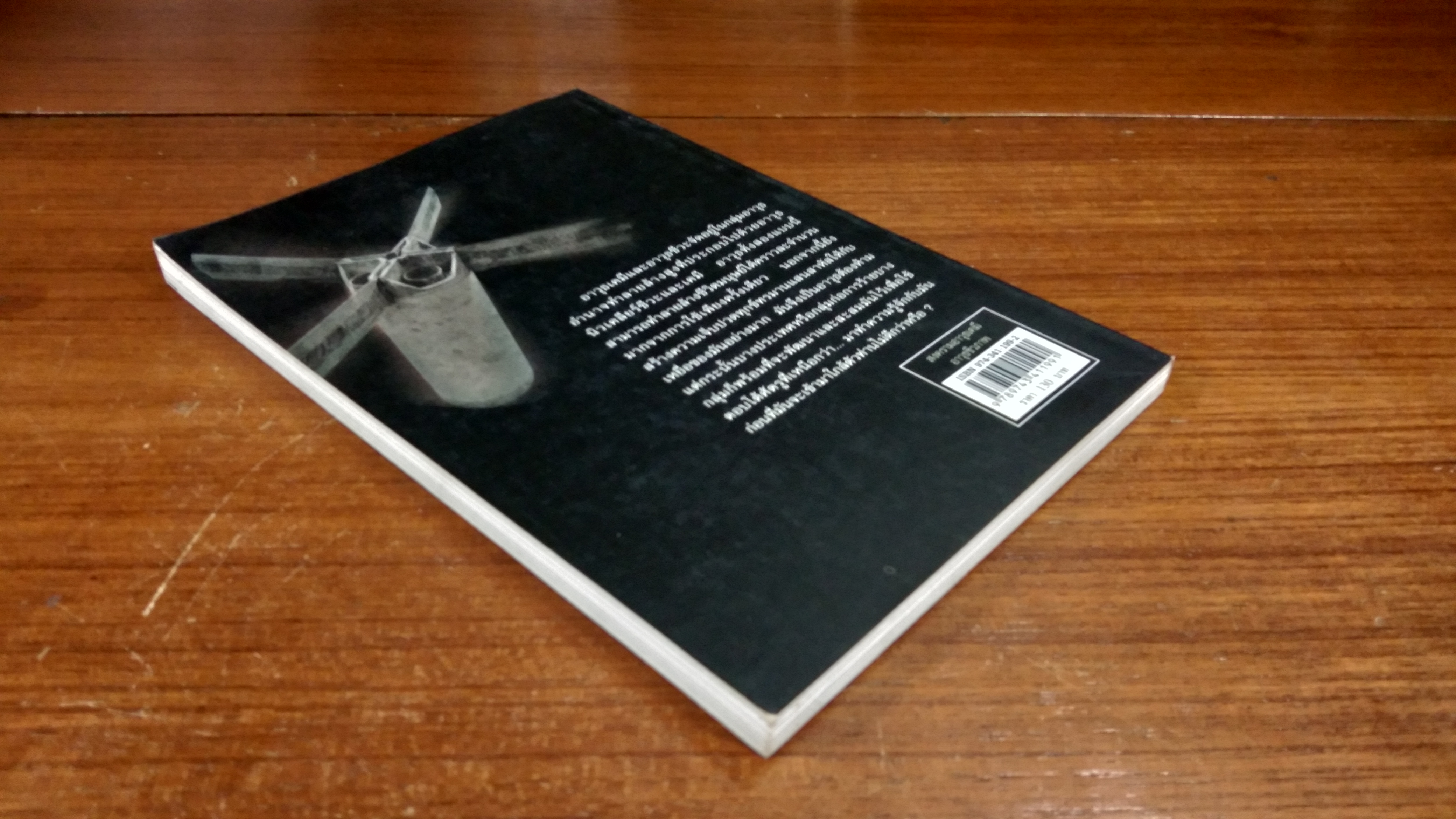 สงครามอาวุธเคมี อาวุธชีวภาพ 'ราชศักดิ์'