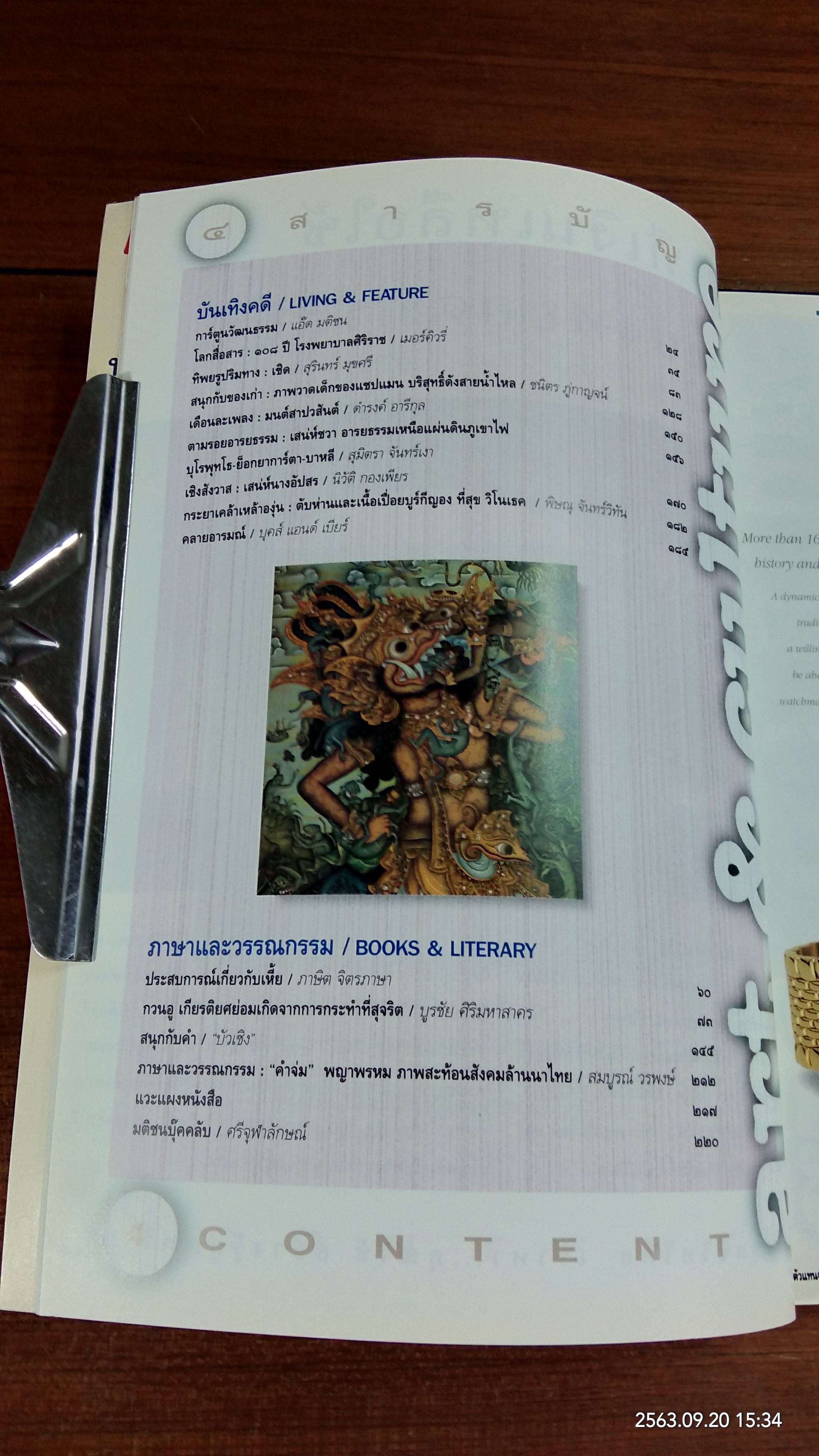 ศิลปวัฒนธรรม : ปีที่ 17 ฉบับที่ 11