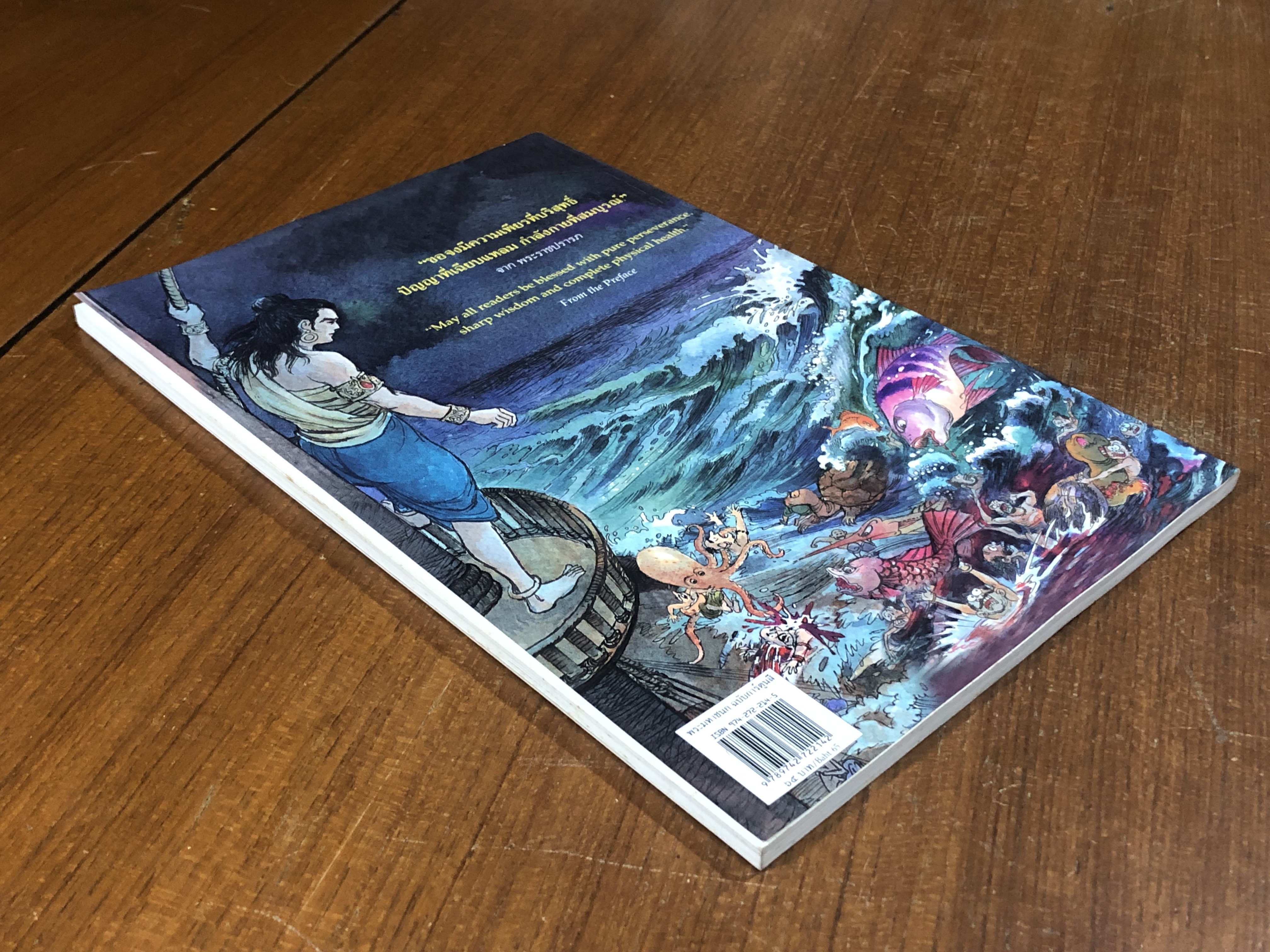 พระราชนิพนธ์เรื่อง พระมหาชนก ฉบับการ์ตูน ภาพสีตลอดเล่ม