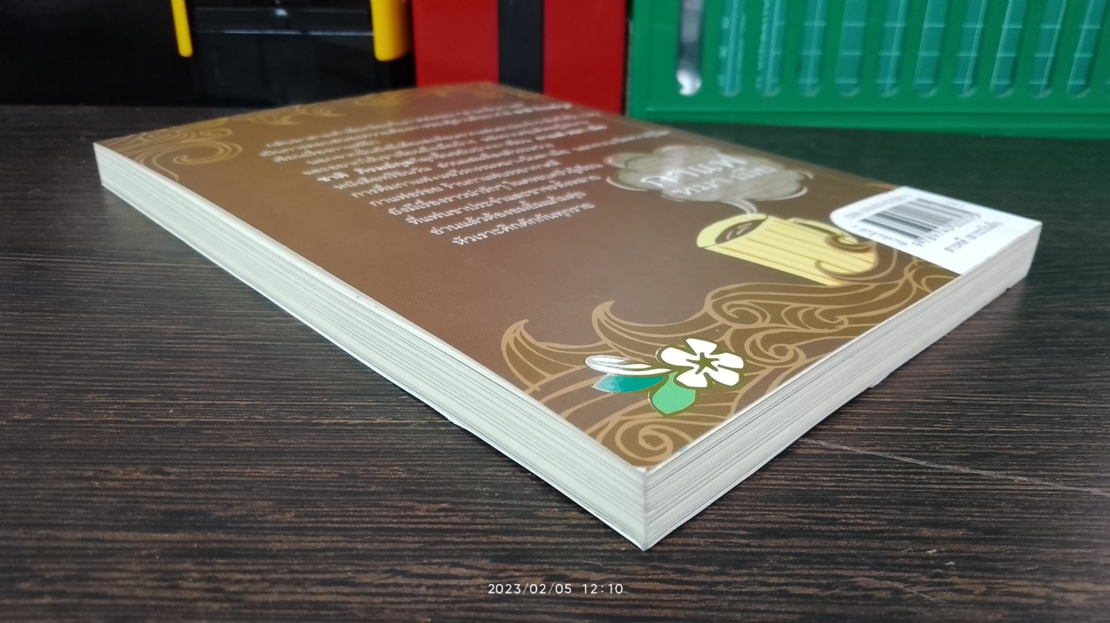 กาแฟ หมา เมีย / ชาติ ภิรมย์กุล