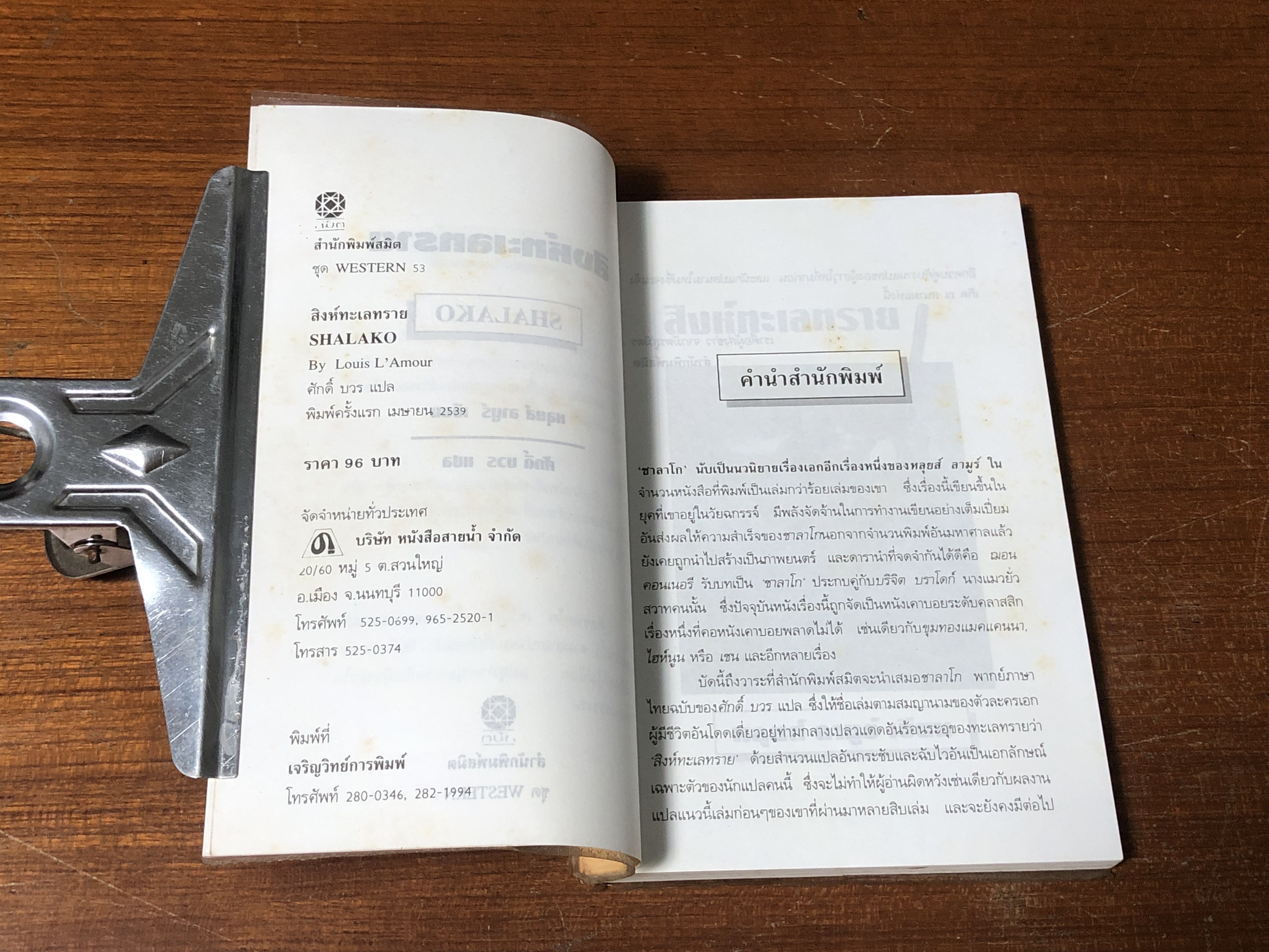 สิงหห์ทะเลทราย / หลุยส์ ลามูร์