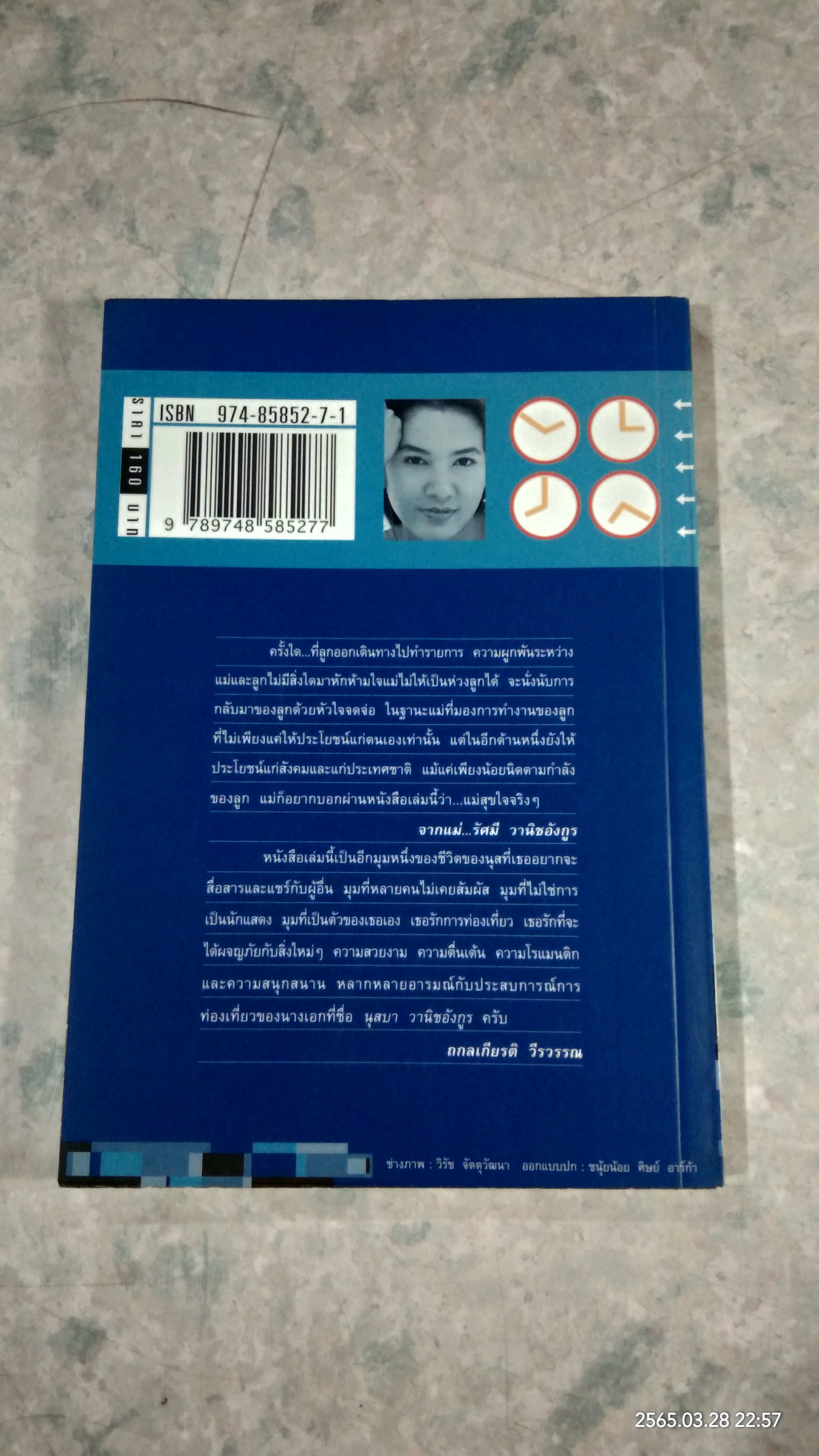 หมื่นถ้อย ร้อยพันไมล์ / นุสบา วานิชอังกูร