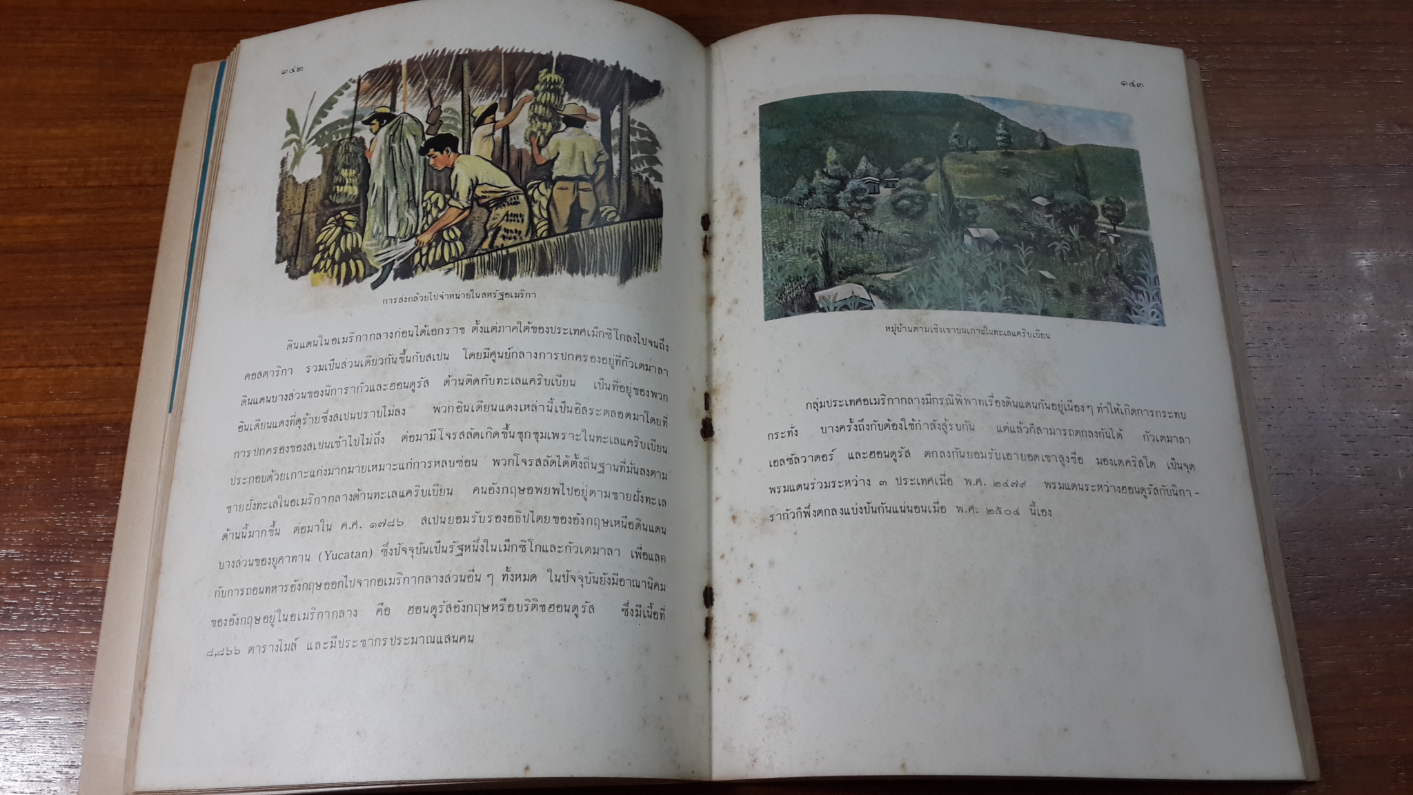 เที่ยวรอบโลก ตอนเที่ยวลาตินอเมริกา : ประโยคมัธยมศึกษาตอนต้น