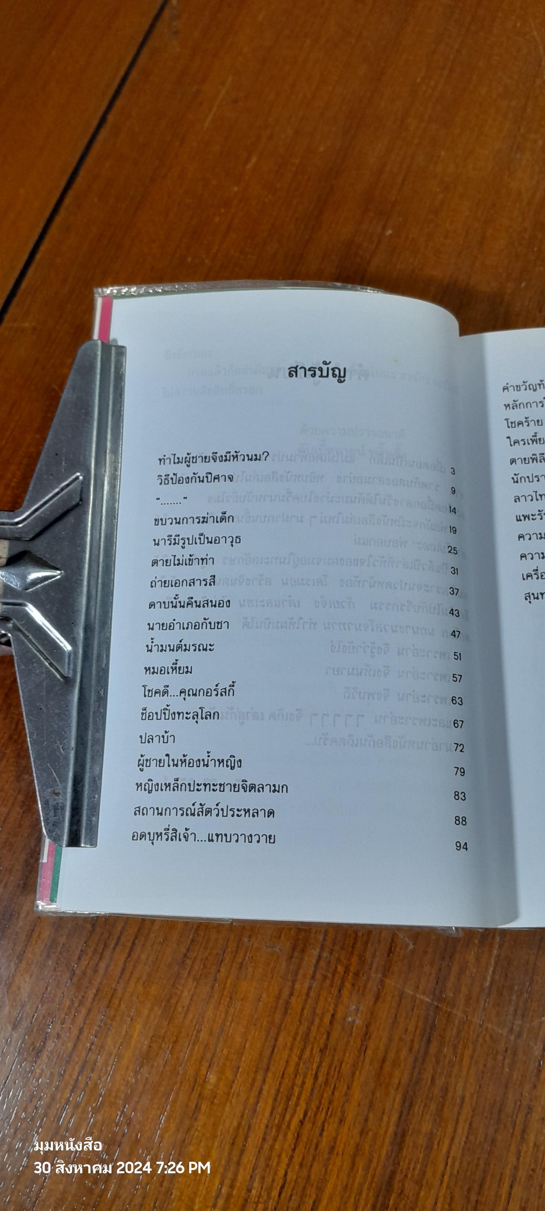 เล่าสู่กันฟัง 3 / สรจักร ศิริบริรักษ์